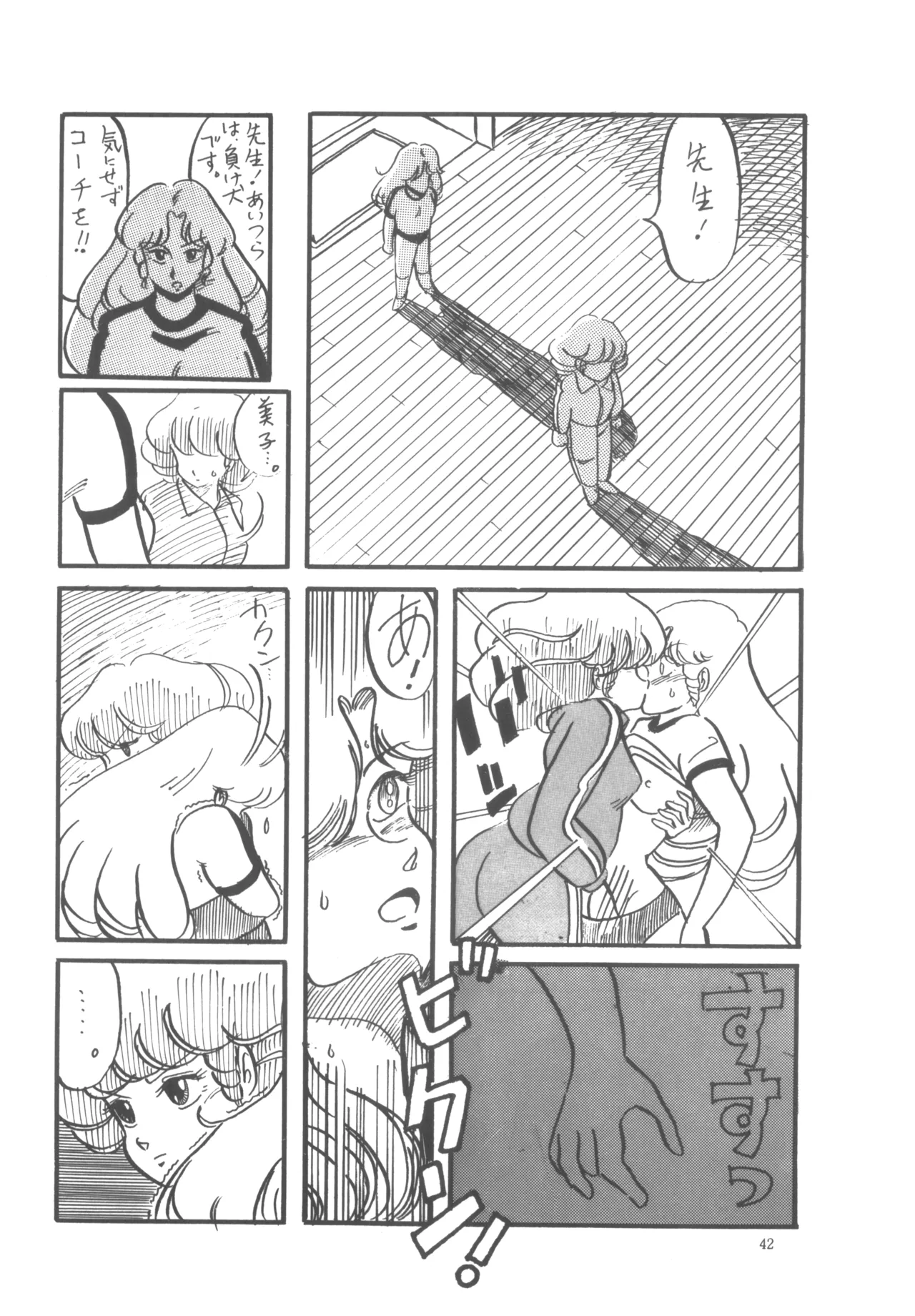 プロジェクトA子 COMICS Page.43