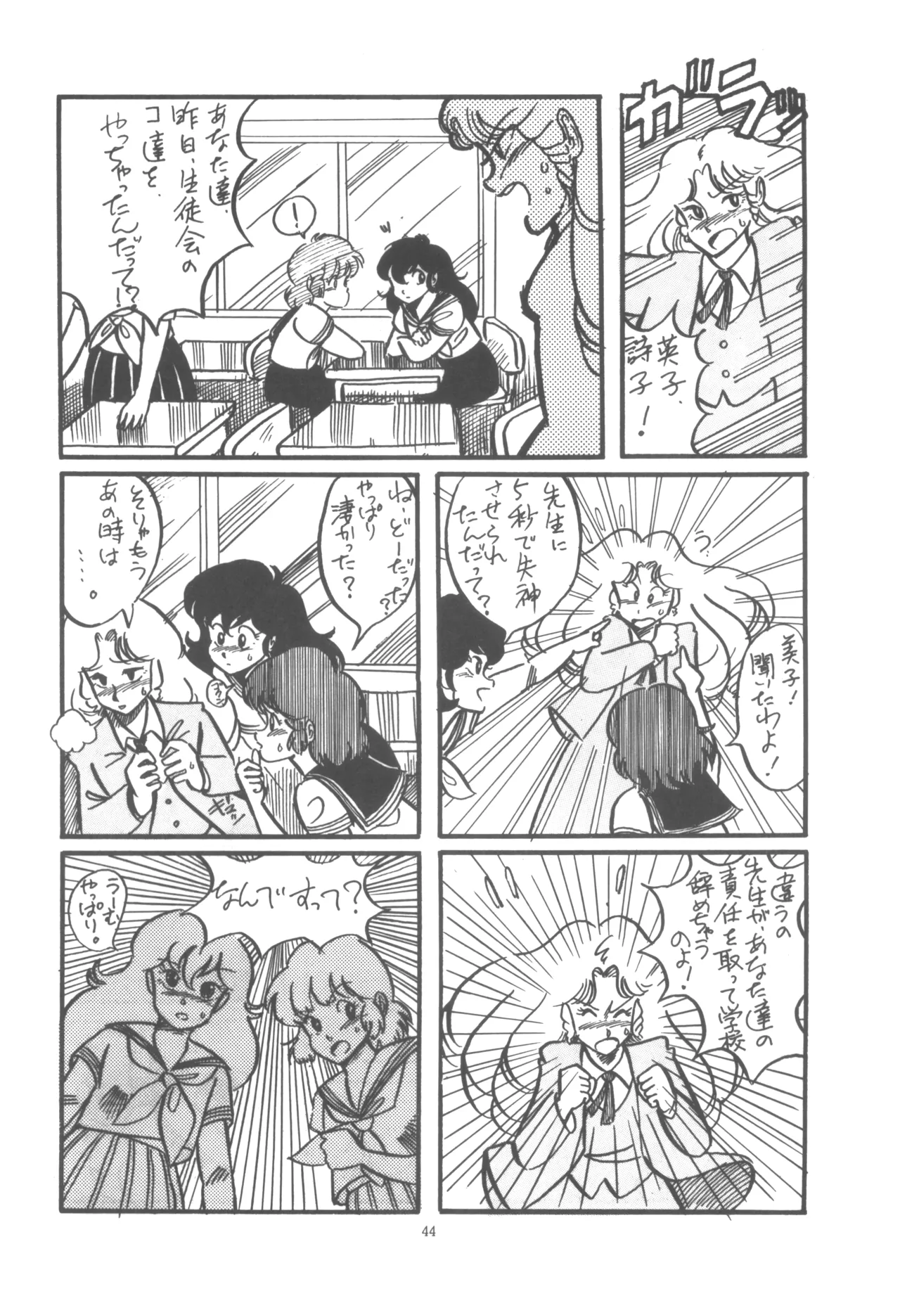 プロジェクトA子 COMICS Page.45
