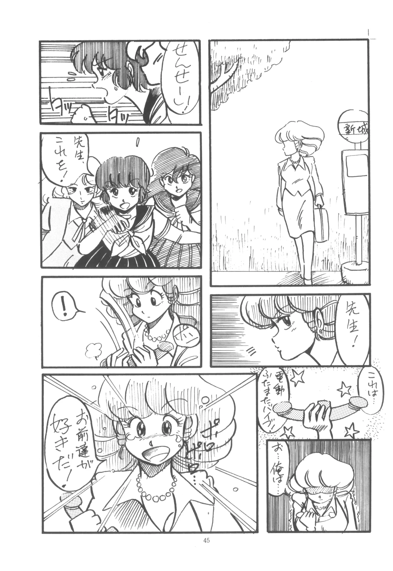 プロジェクトA子 COMICS Page.46