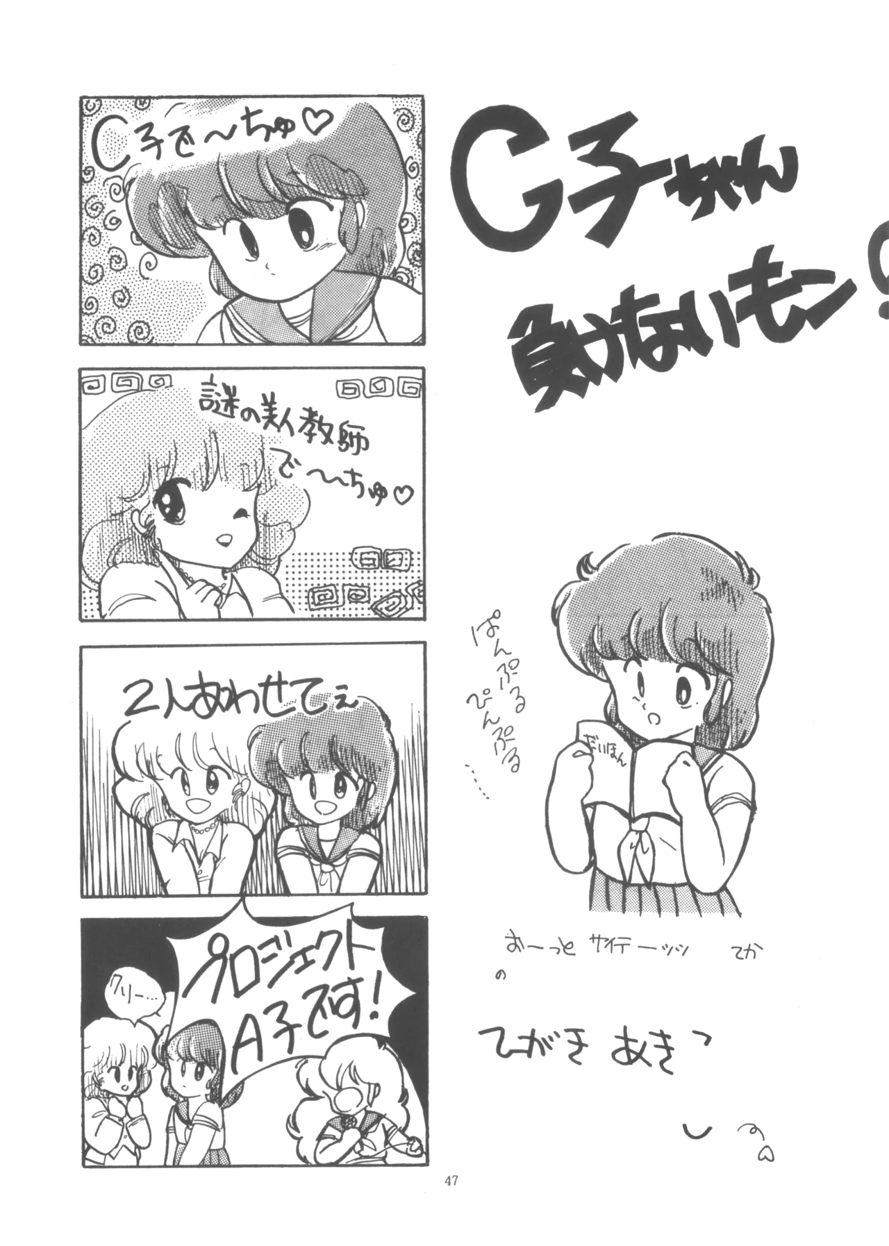プロジェクトA子 COMICS Page.48
