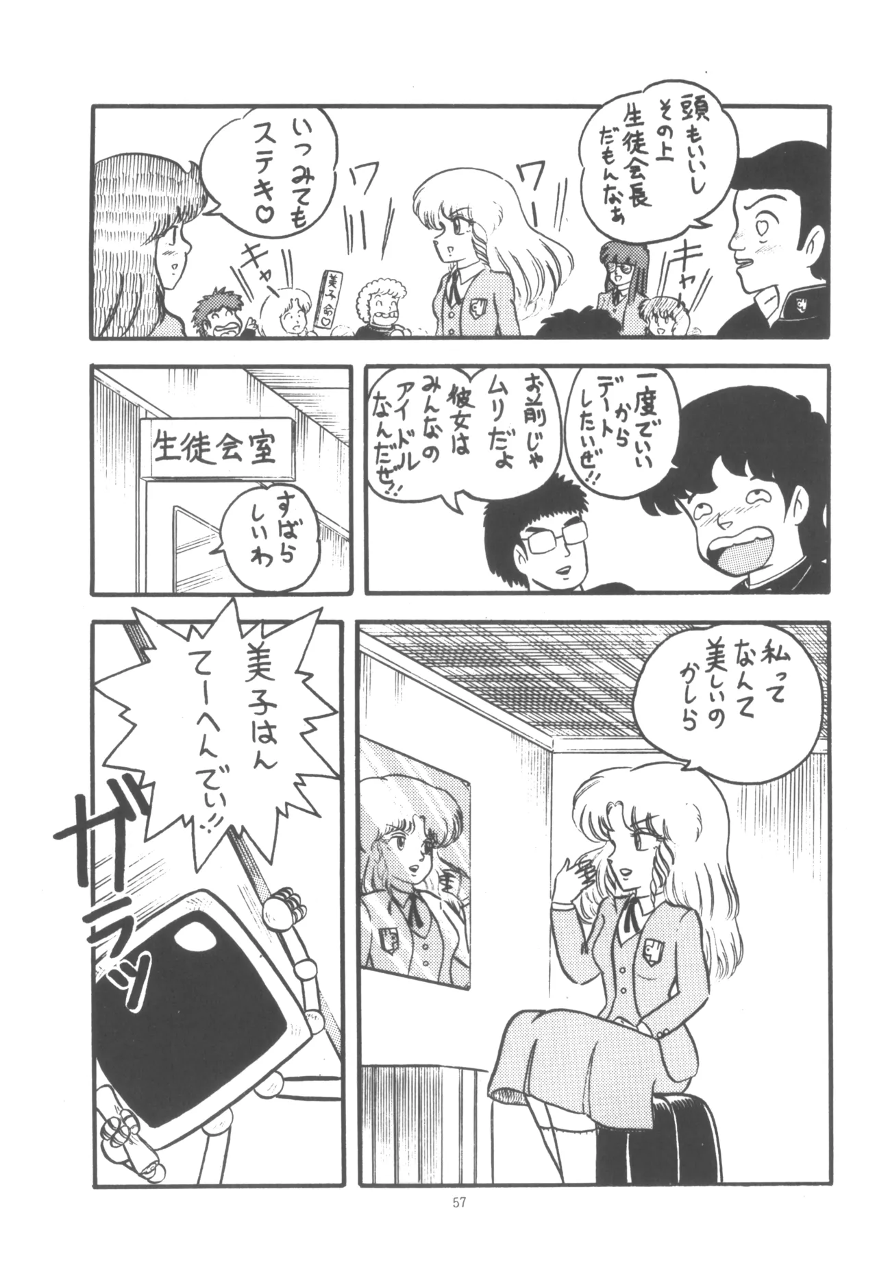 プロジェクトA子 COMICS Page.58
