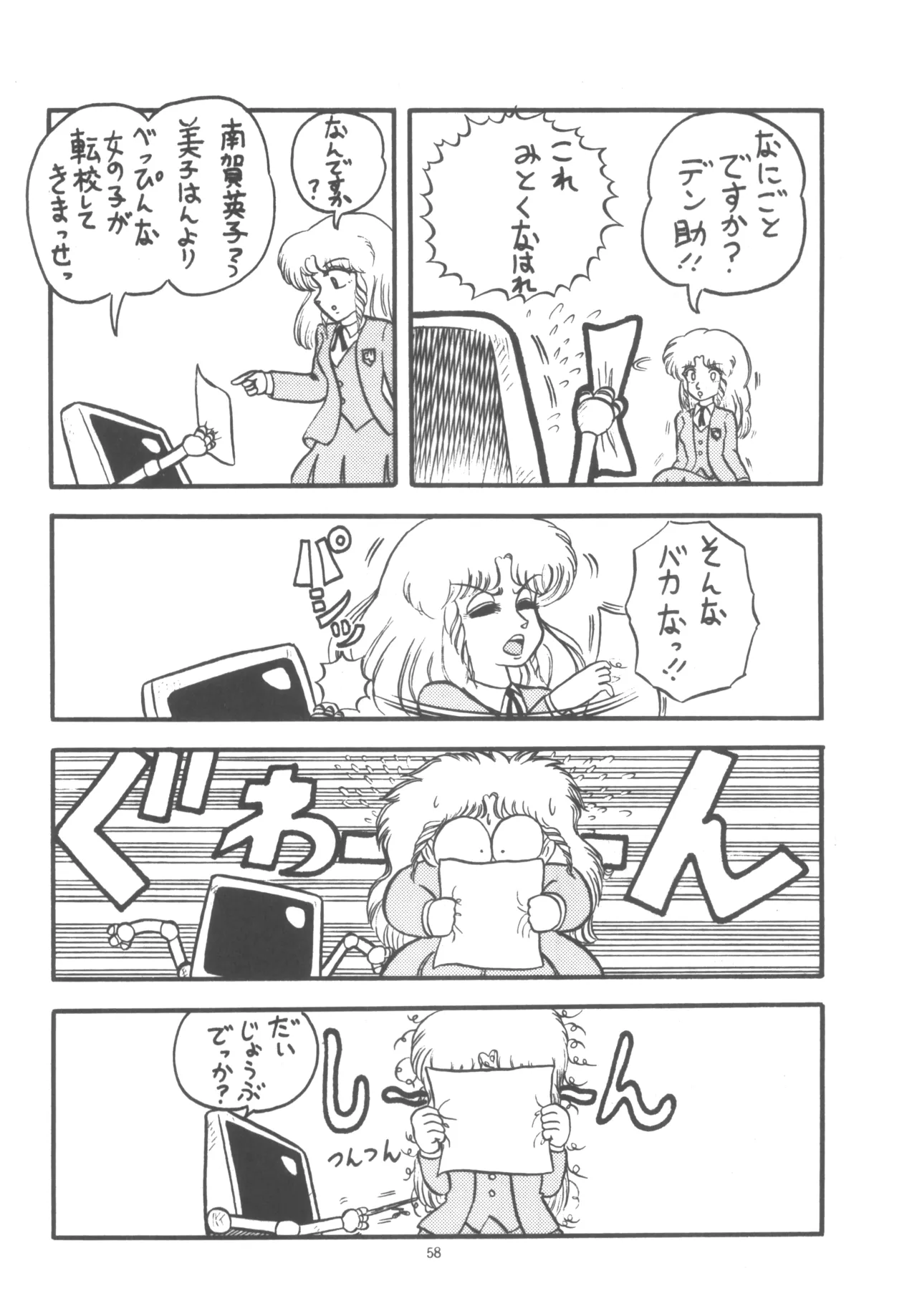 プロジェクトA子 COMICS Page.59