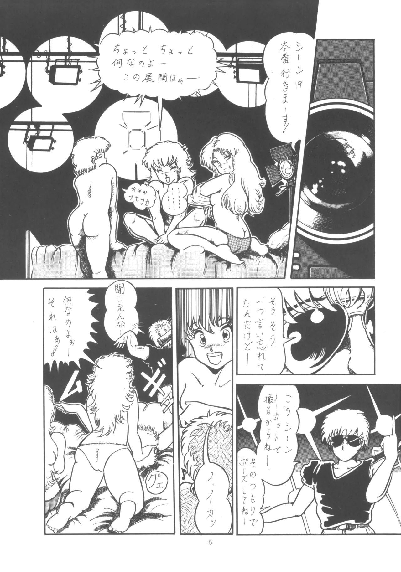 プロジェクトA子 COMICS Page.6