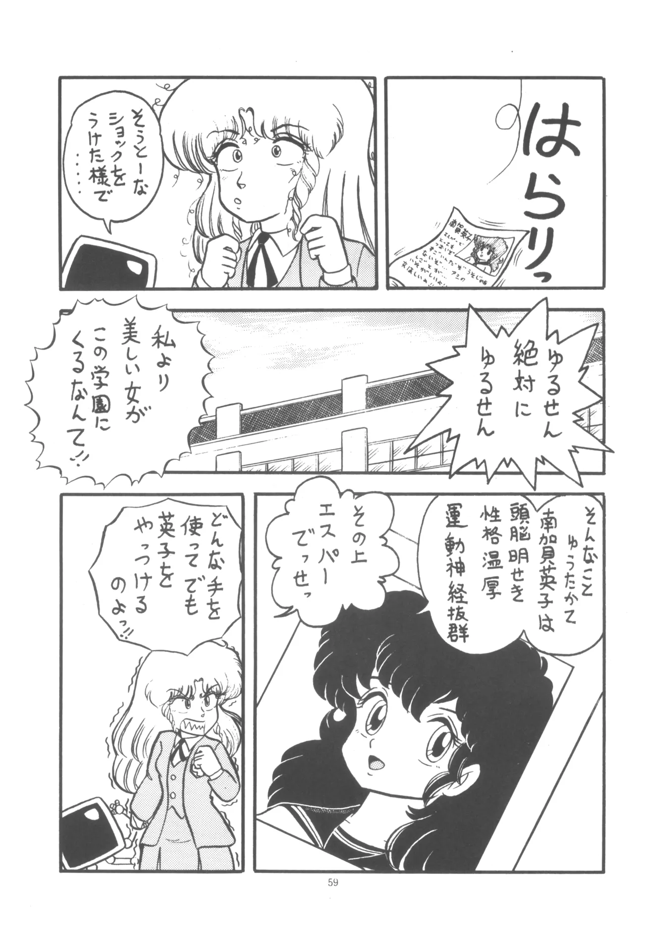 プロジェクトA子 COMICS Page.60