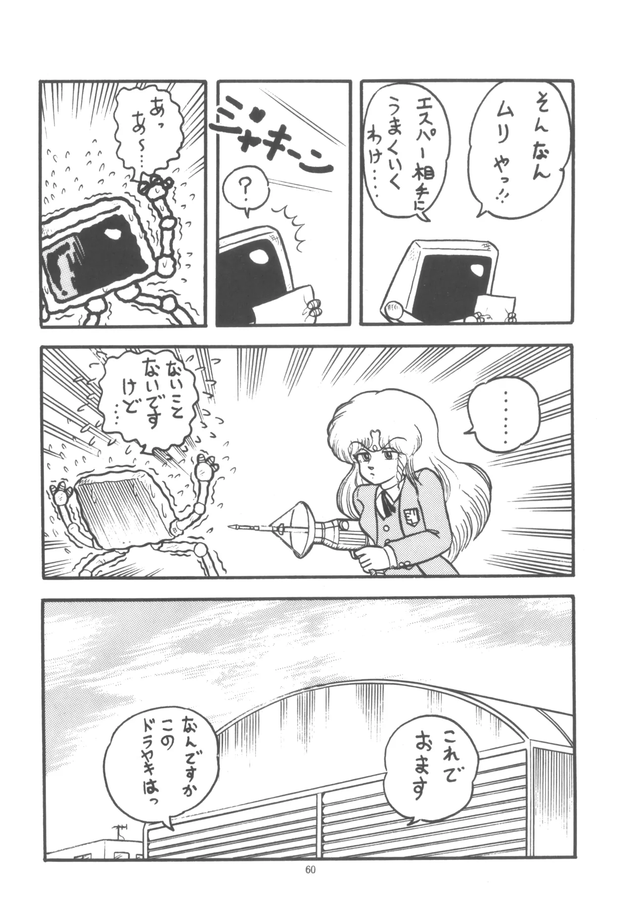 プロジェクトA子 COMICS Page.61