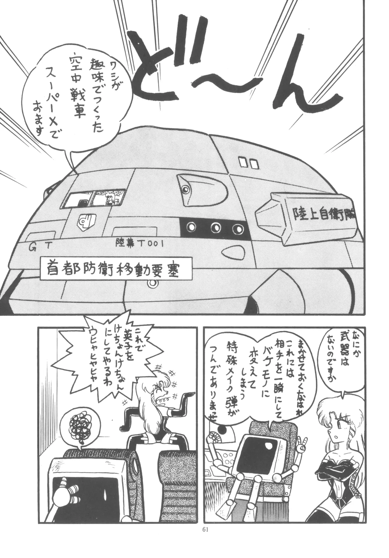 プロジェクトA子 COMICS Page.62