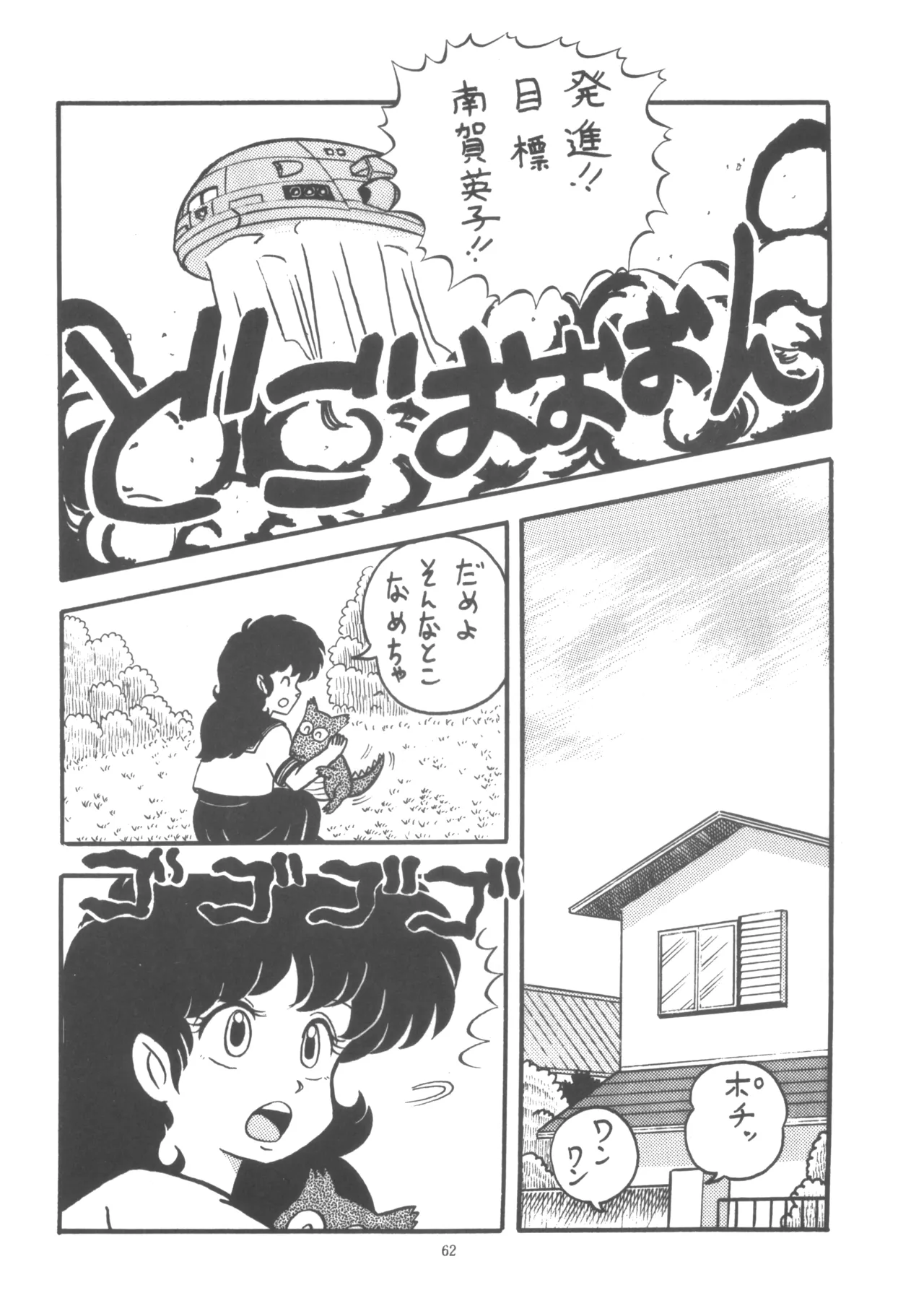 プロジェクトA子 COMICS Page.63