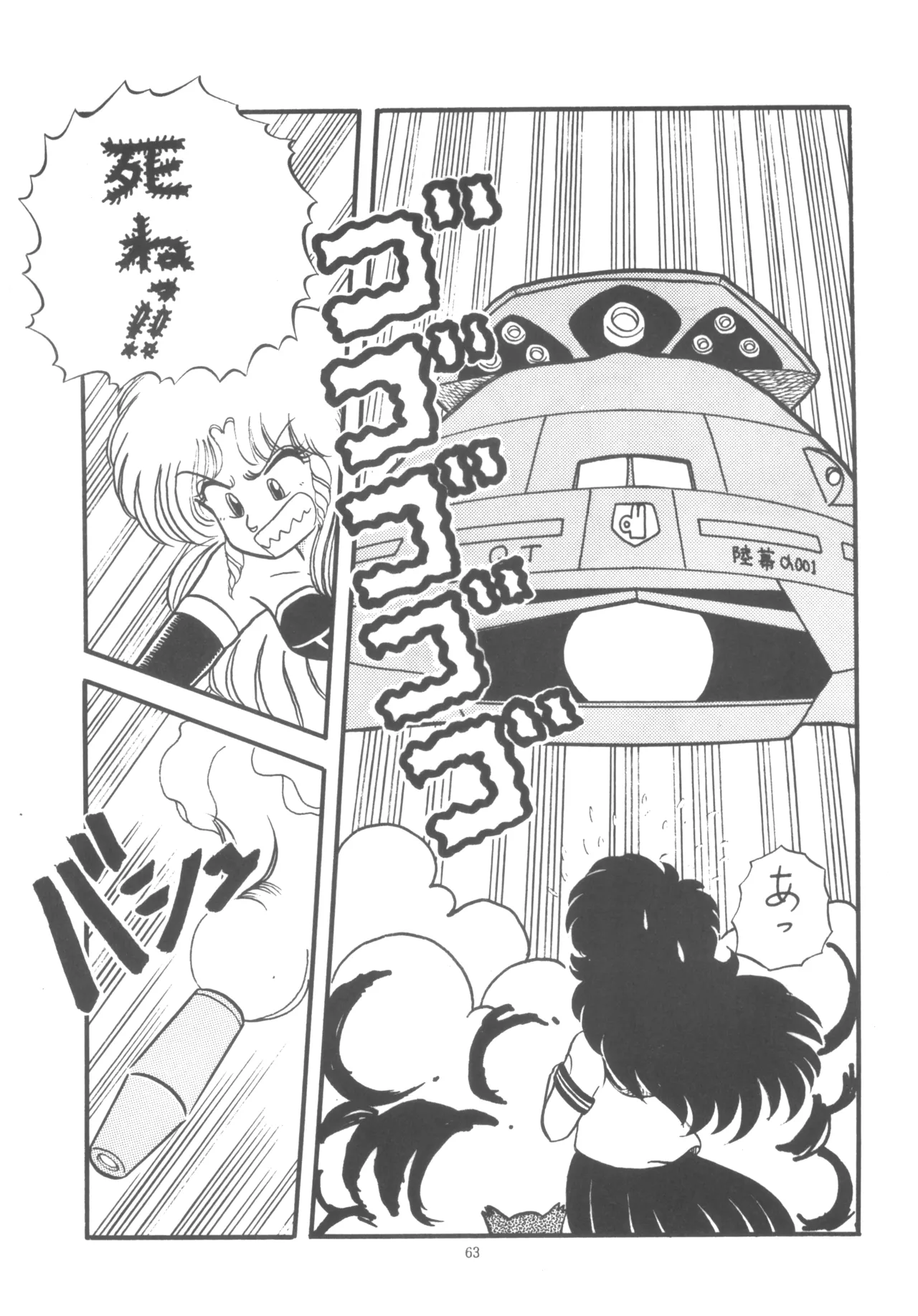 プロジェクトA子 COMICS Page.64