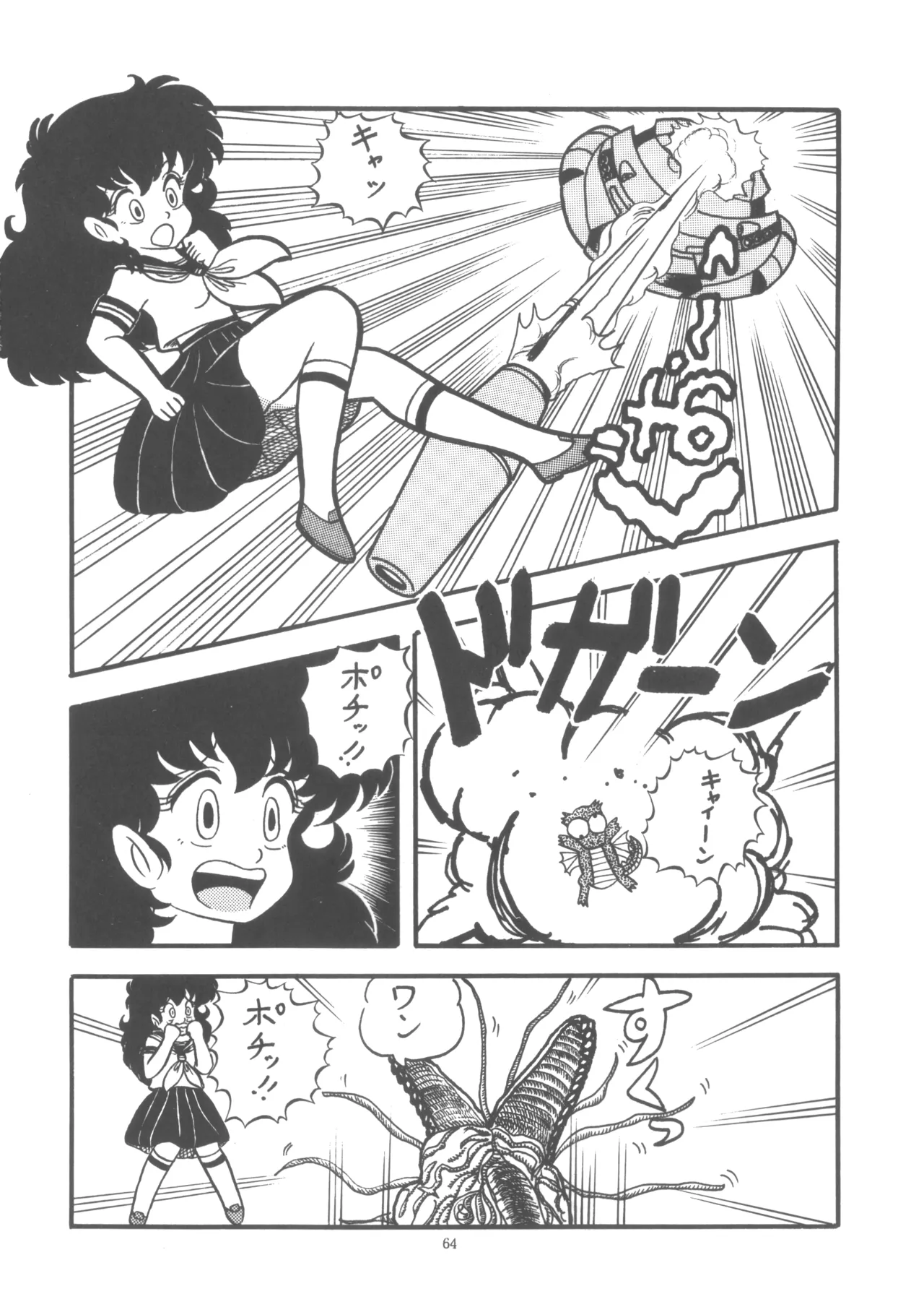 プロジェクトA子 COMICS Page.65