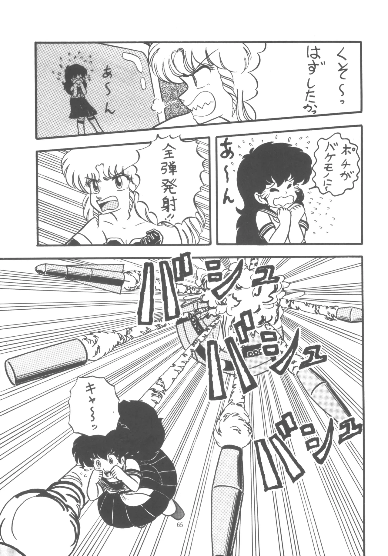プロジェクトA子 COMICS Page.66