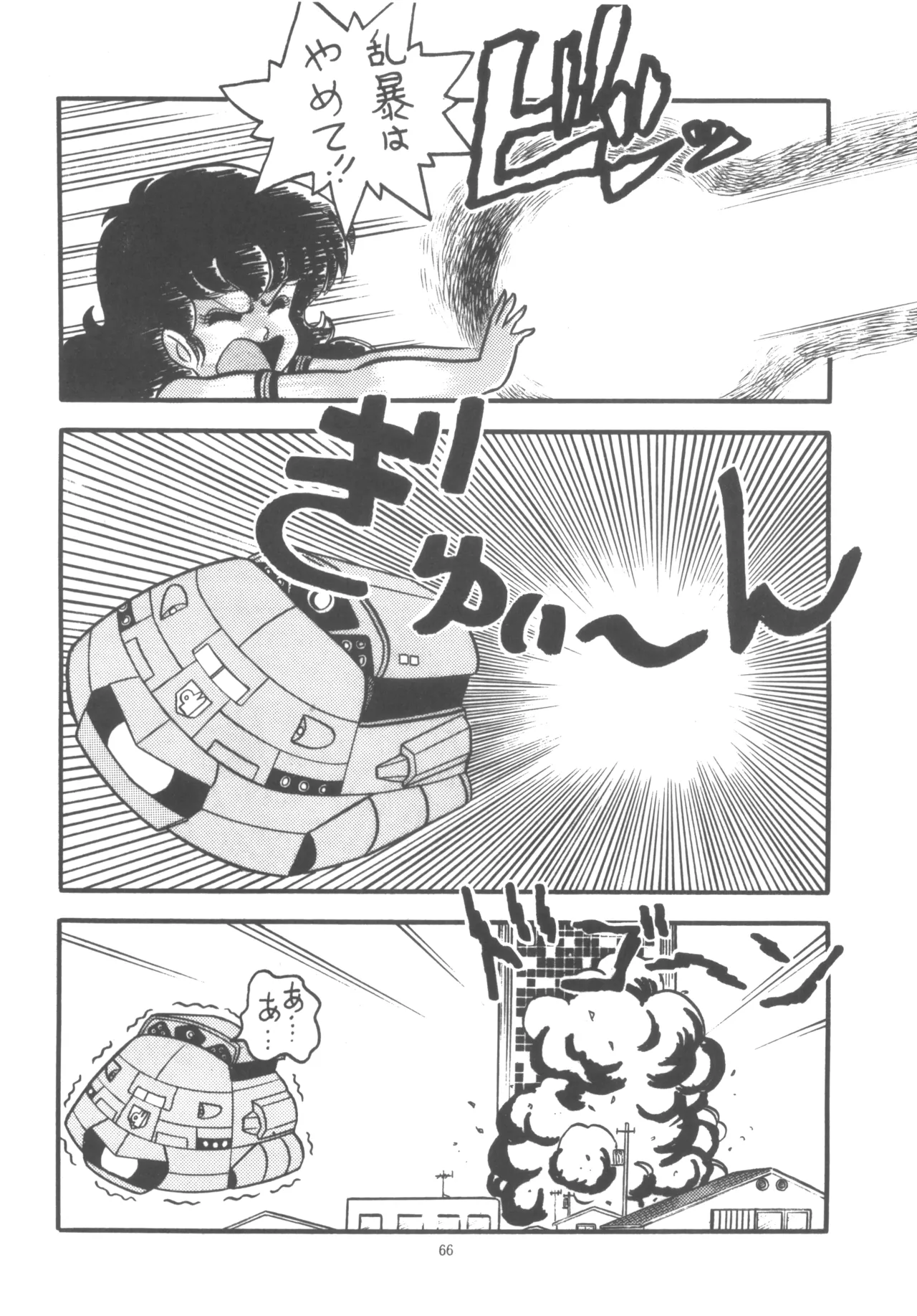 プロジェクトA子 COMICS Page.67