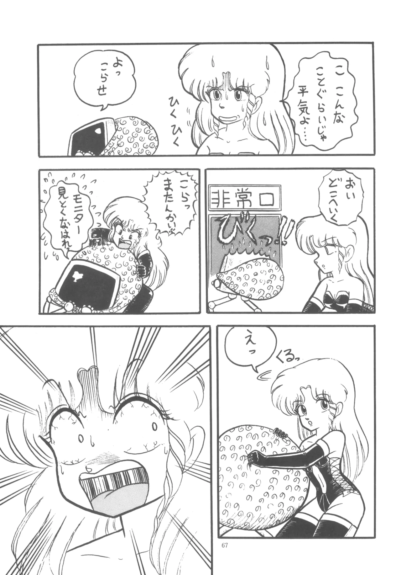 プロジェクトA子 COMICS Page.68