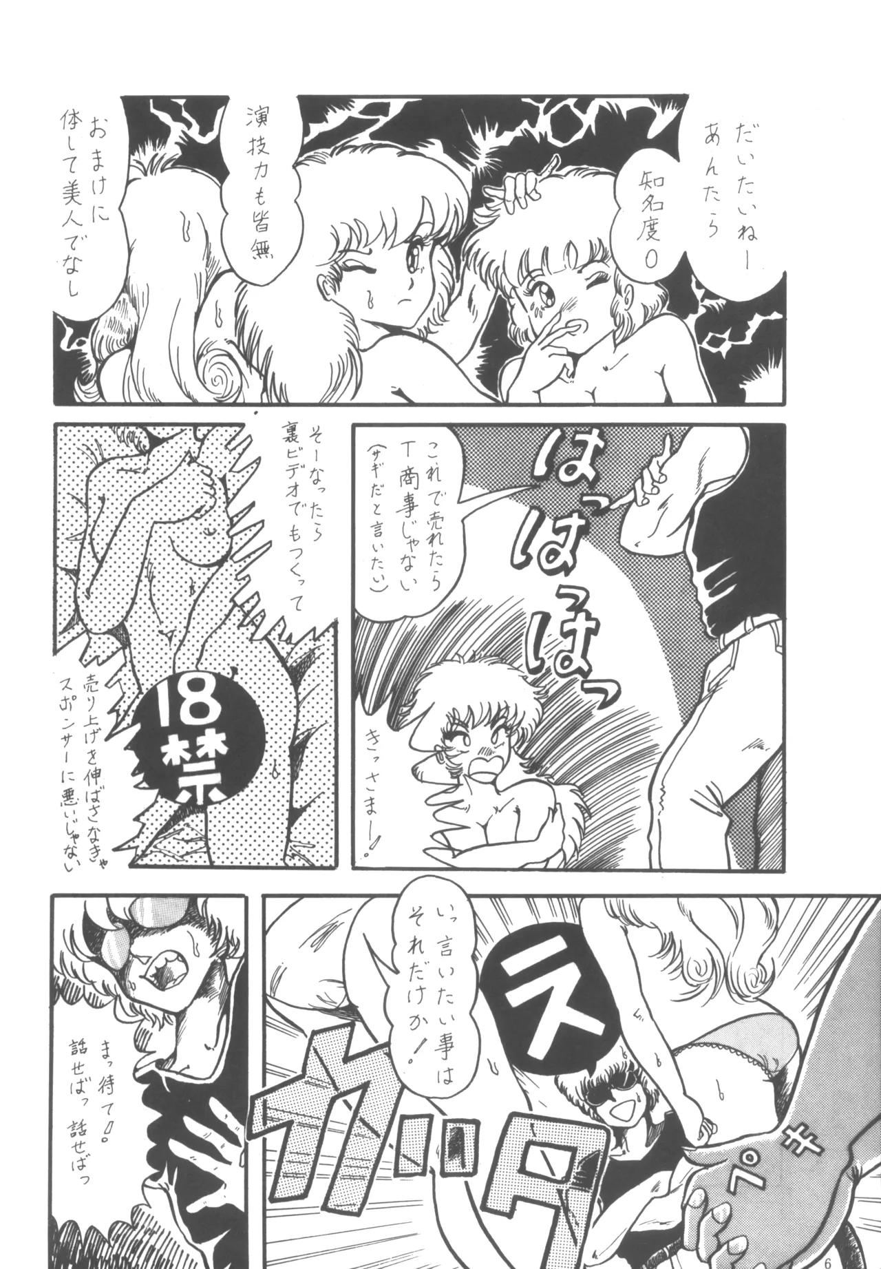 プロジェクトA子 COMICS Page.7