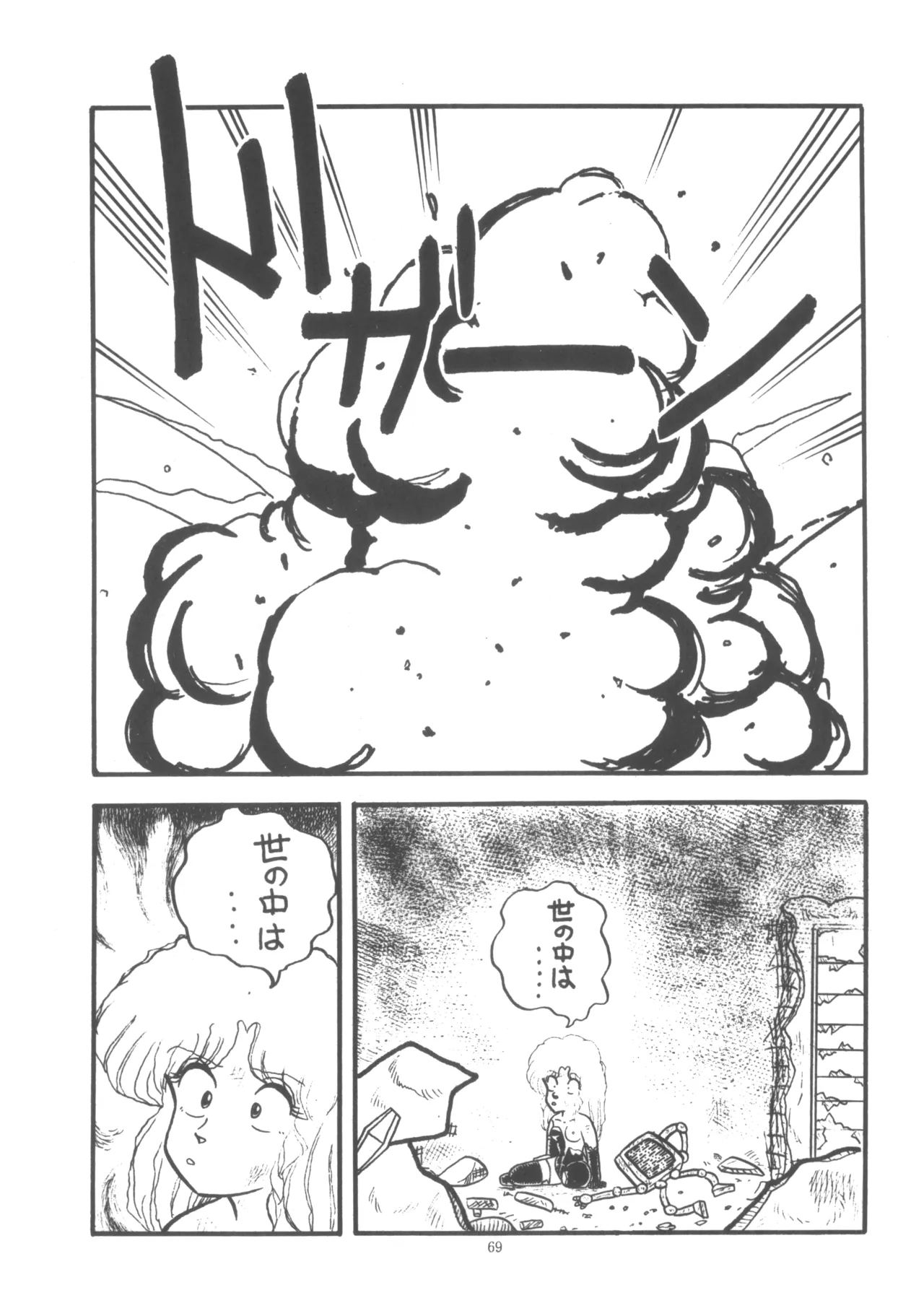 プロジェクトA子 COMICS Page.70