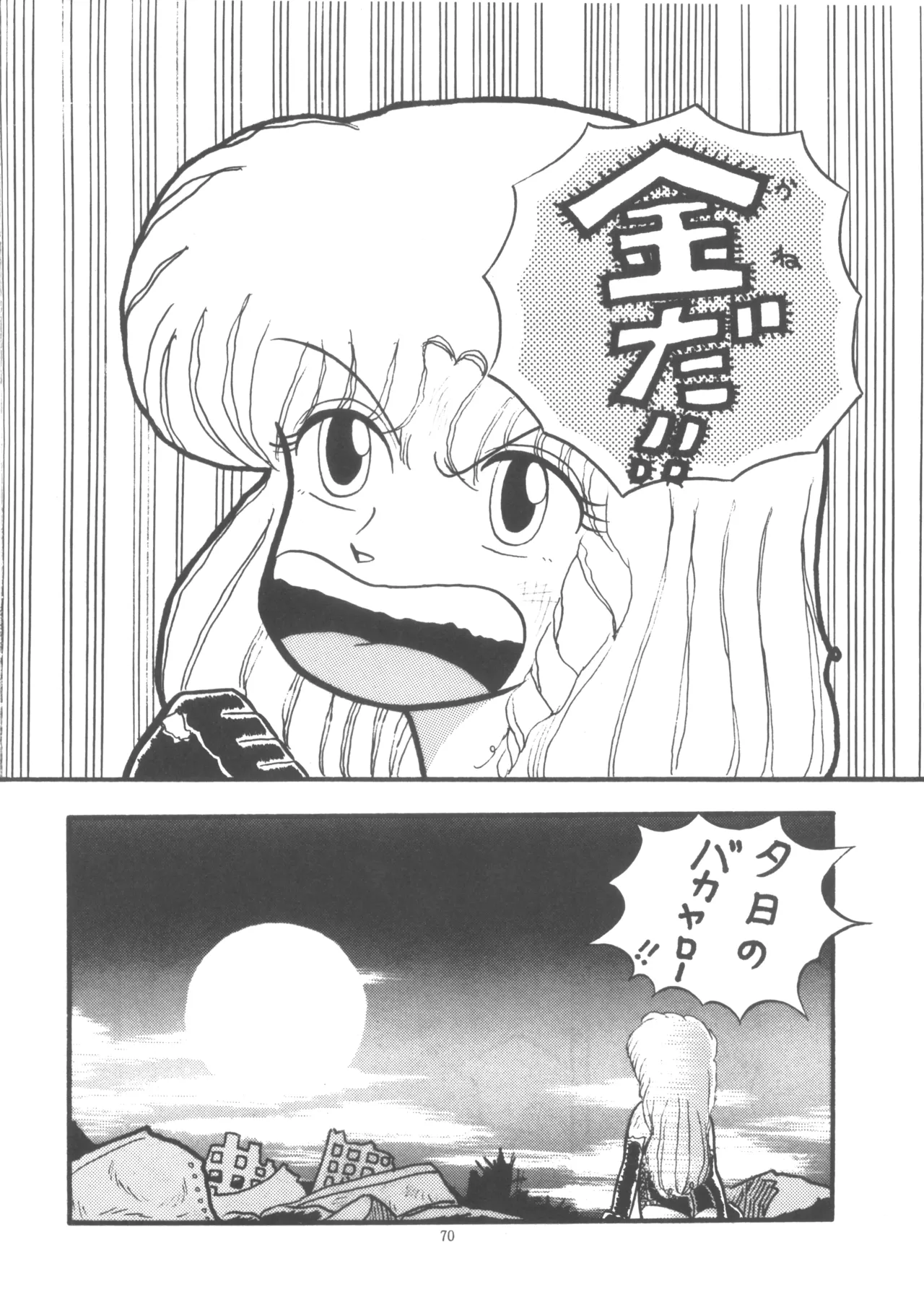 プロジェクトA子 COMICS Page.71