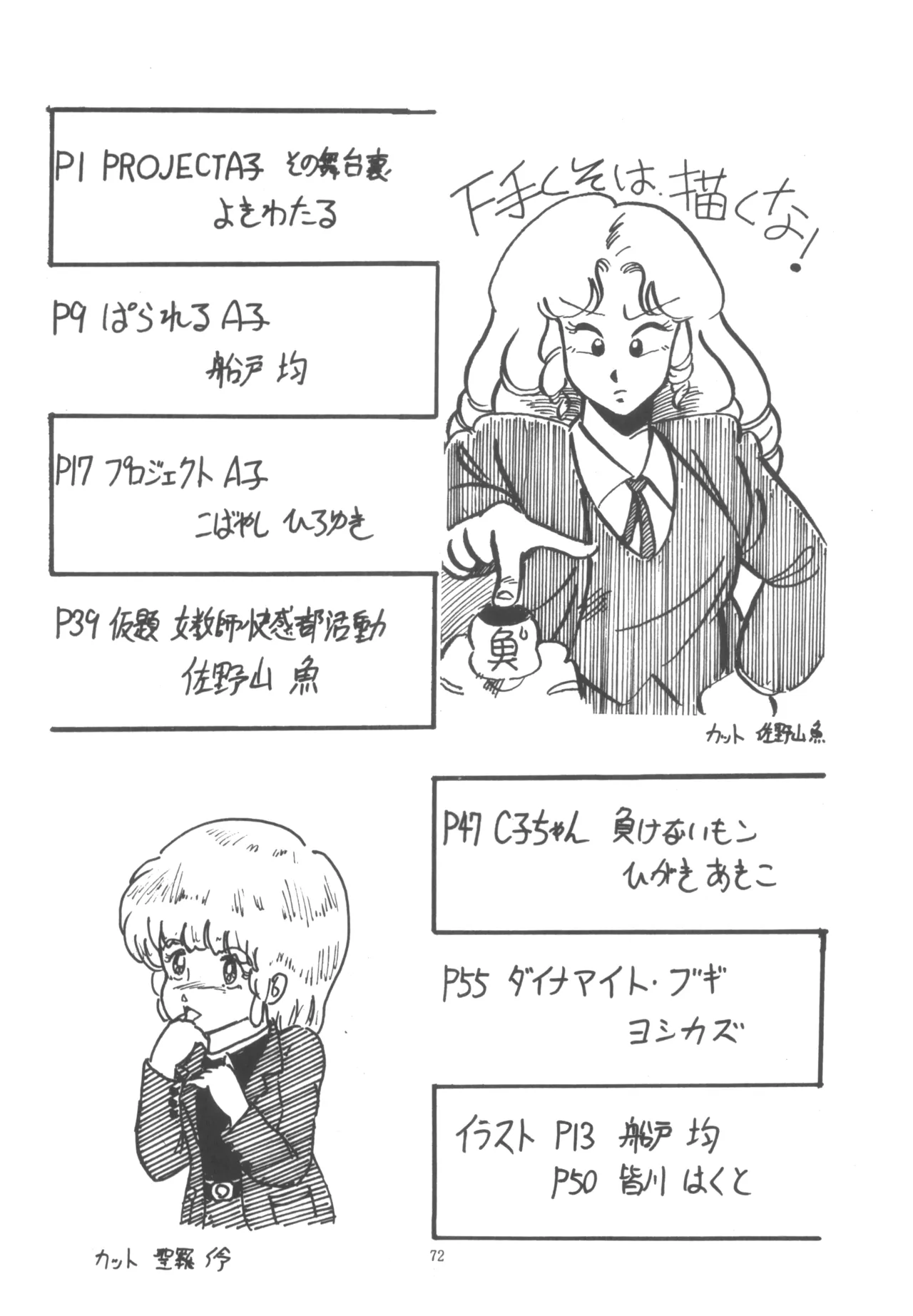 プロジェクトA子 COMICS Page.73