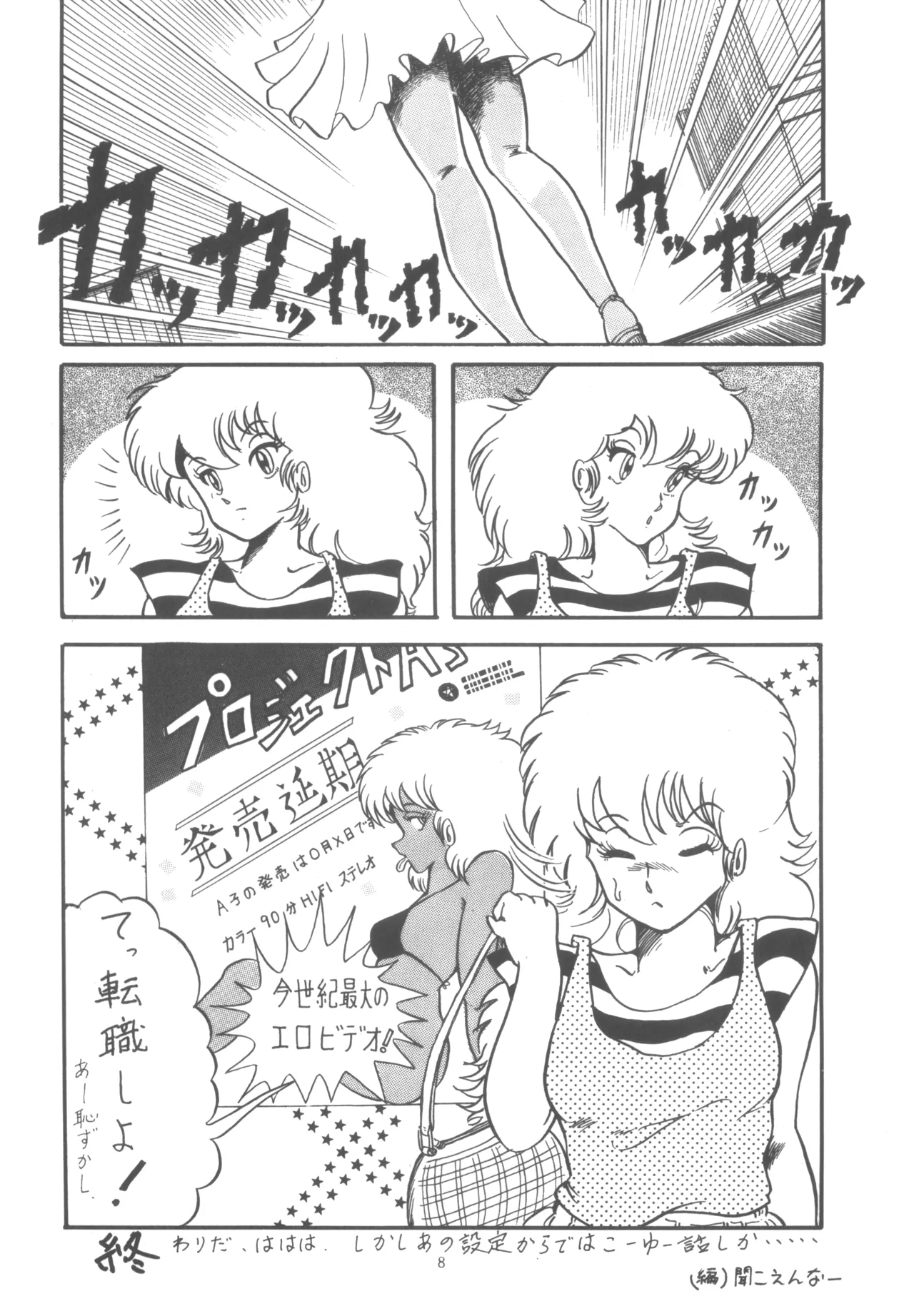 プロジェクトA子 COMICS Page.9