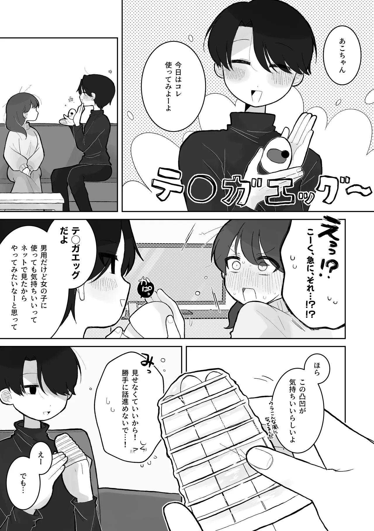 あこちゃんがいっぱい責められる話 Page.2