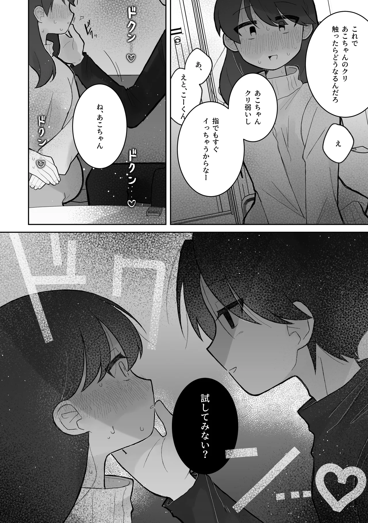 あこちゃんがいっぱい責められる話 Page.3