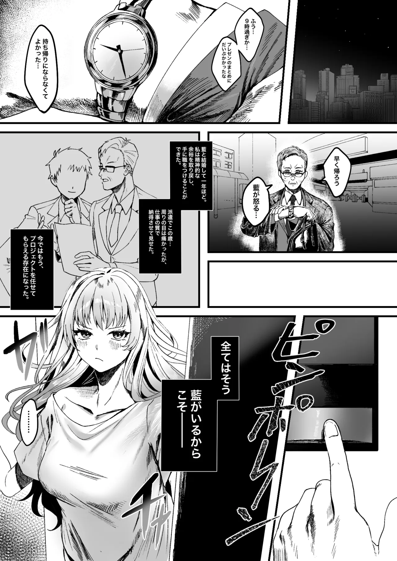 昔は素敵な人だったのに Page.10
