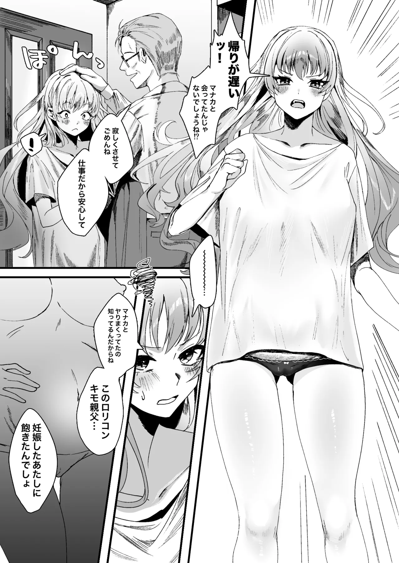昔は素敵な人だったのに Page.11