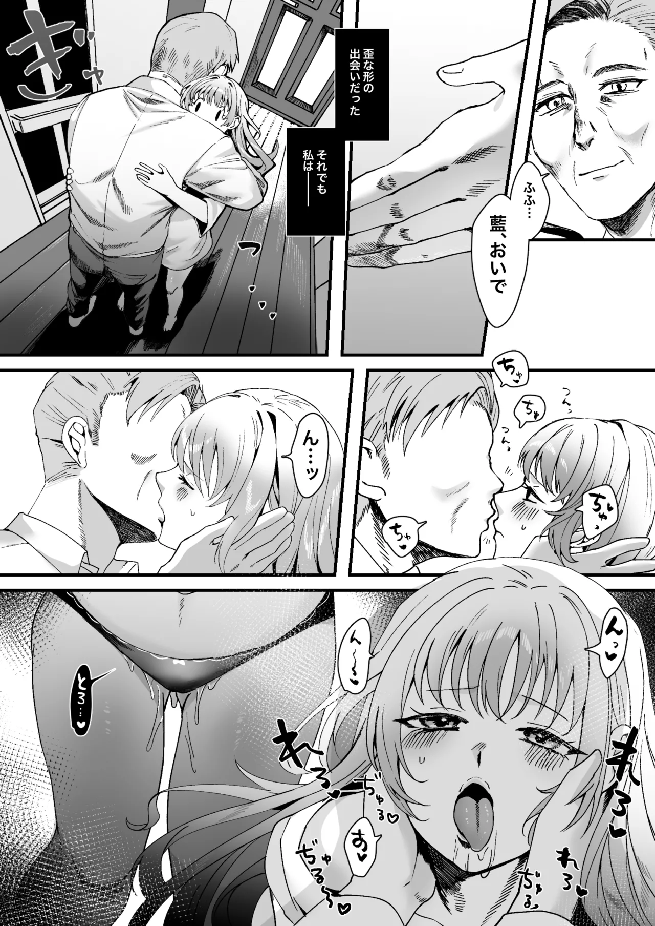 昔は素敵な人だったのに Page.12