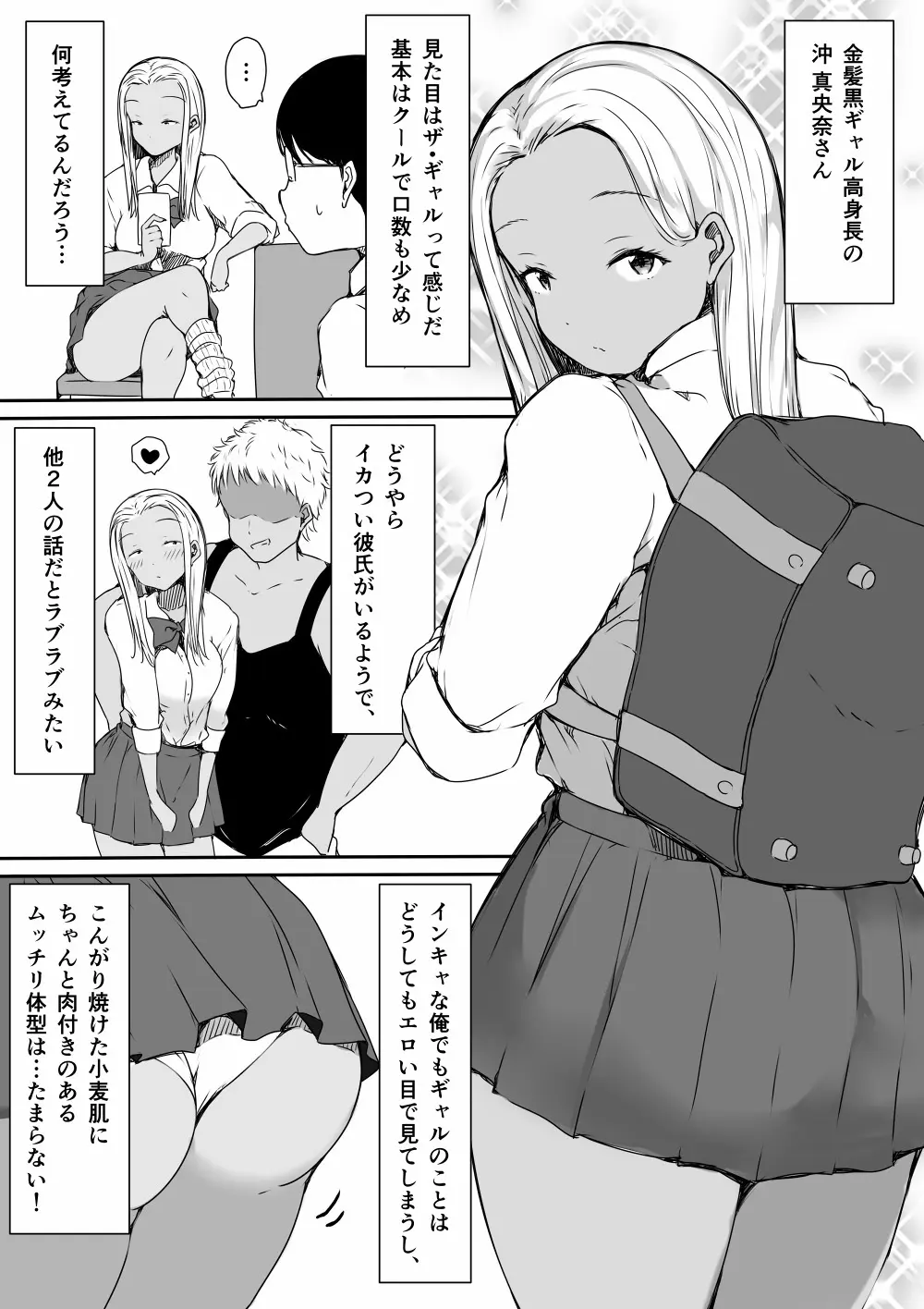 ぼっちの俺が巨乳ギャル3人に誘惑されてる件 Page.10
