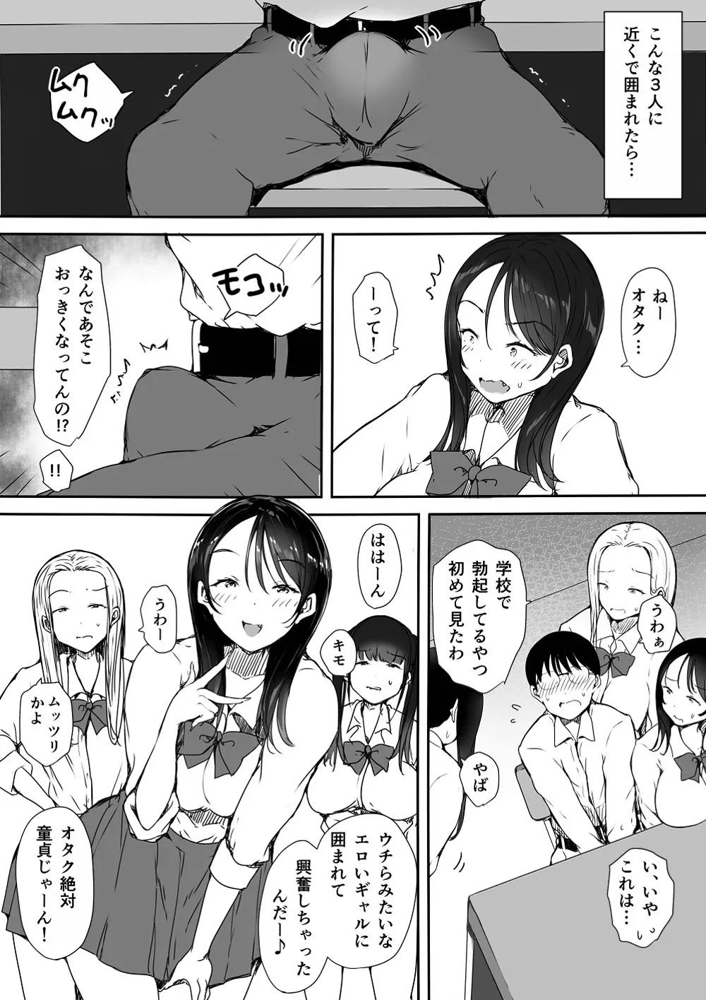 ぼっちの俺が巨乳ギャル3人に誘惑されてる件 Page.11