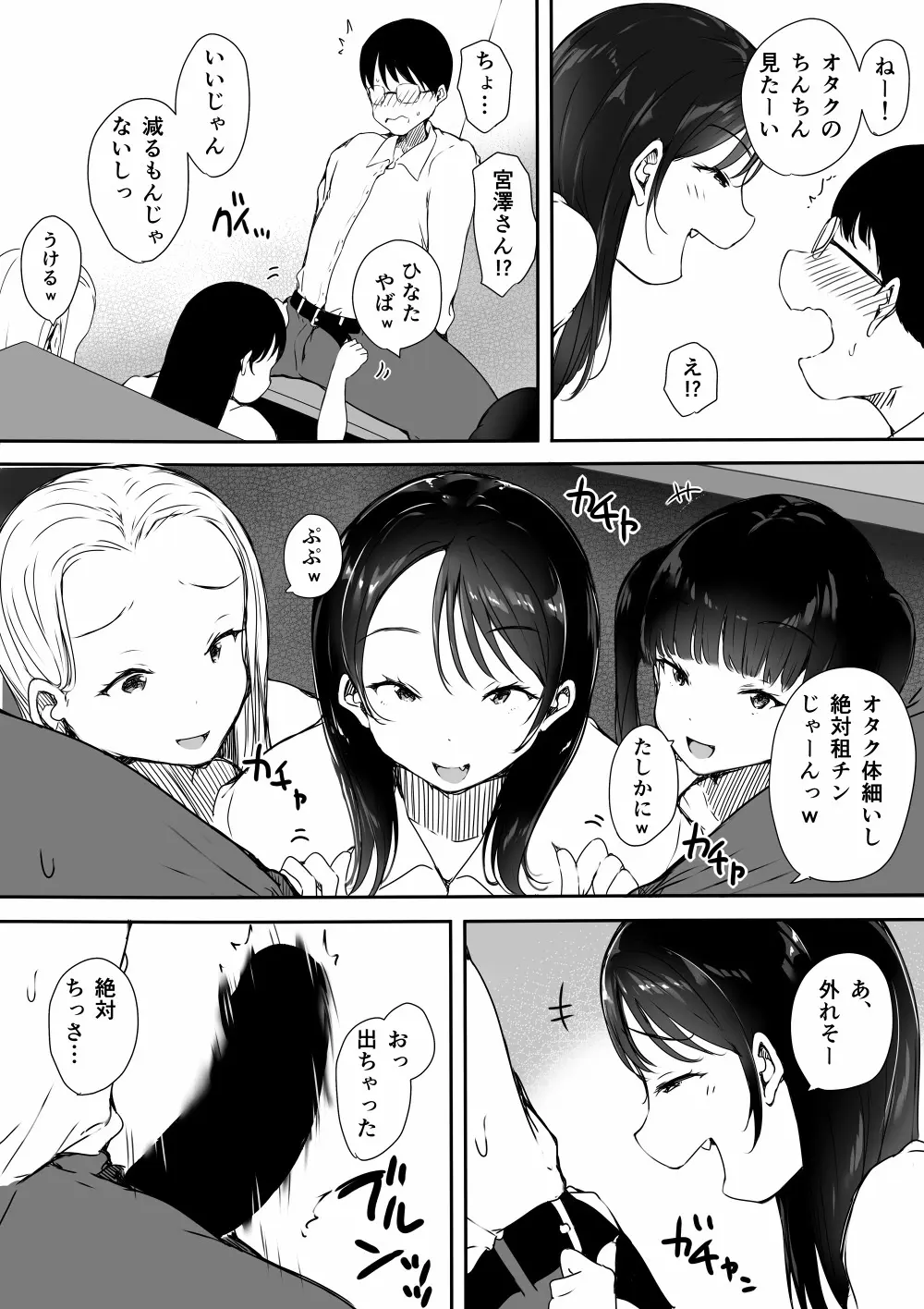 ぼっちの俺が巨乳ギャル3人に誘惑されてる件 Page.12
