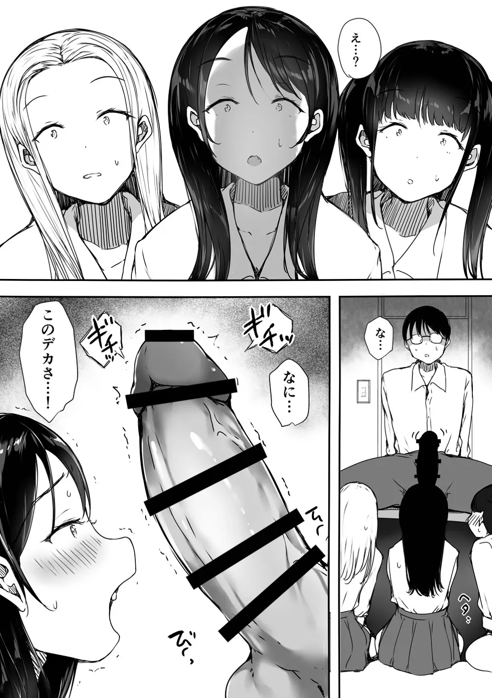ぼっちの俺が巨乳ギャル3人に誘惑されてる件 Page.13