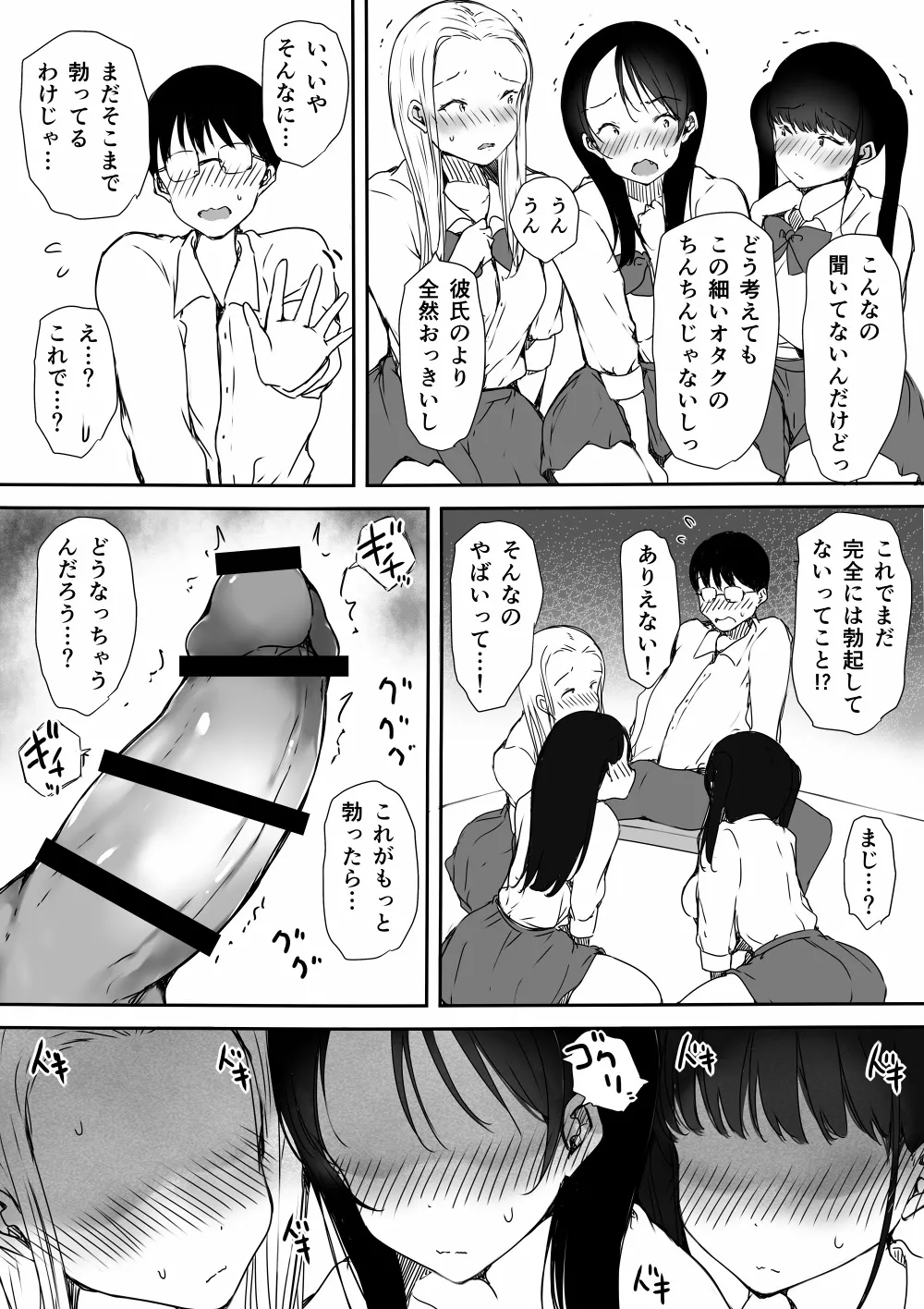 ぼっちの俺が巨乳ギャル3人に誘惑されてる件 Page.14