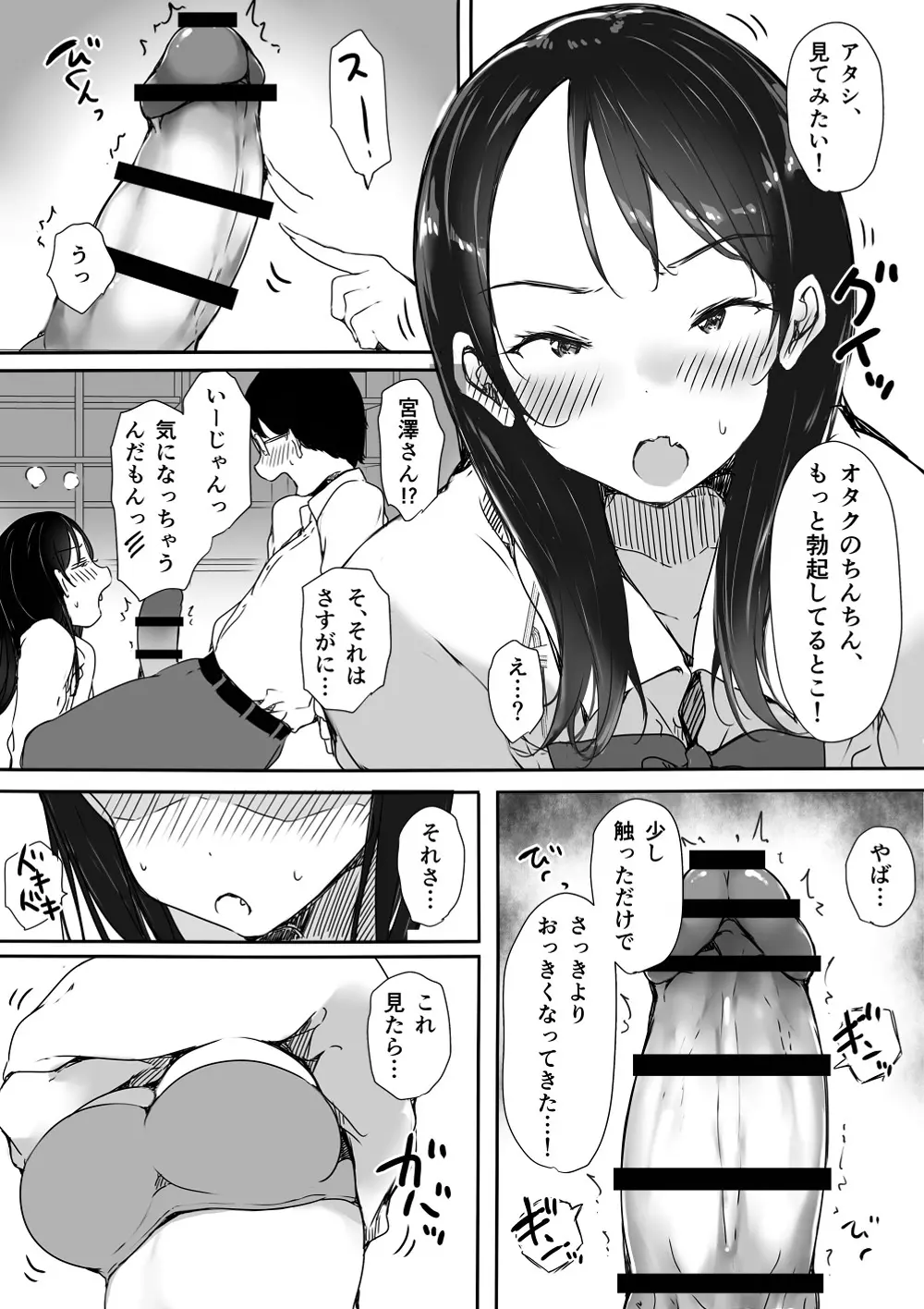 ぼっちの俺が巨乳ギャル3人に誘惑されてる件 Page.15