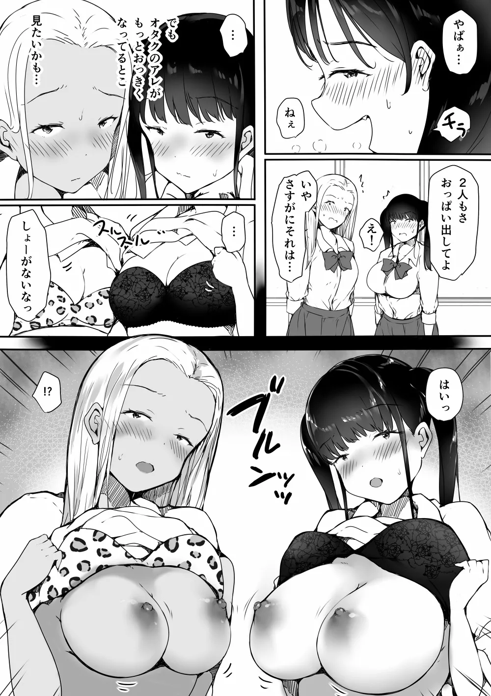 ぼっちの俺が巨乳ギャル3人に誘惑されてる件 Page.17