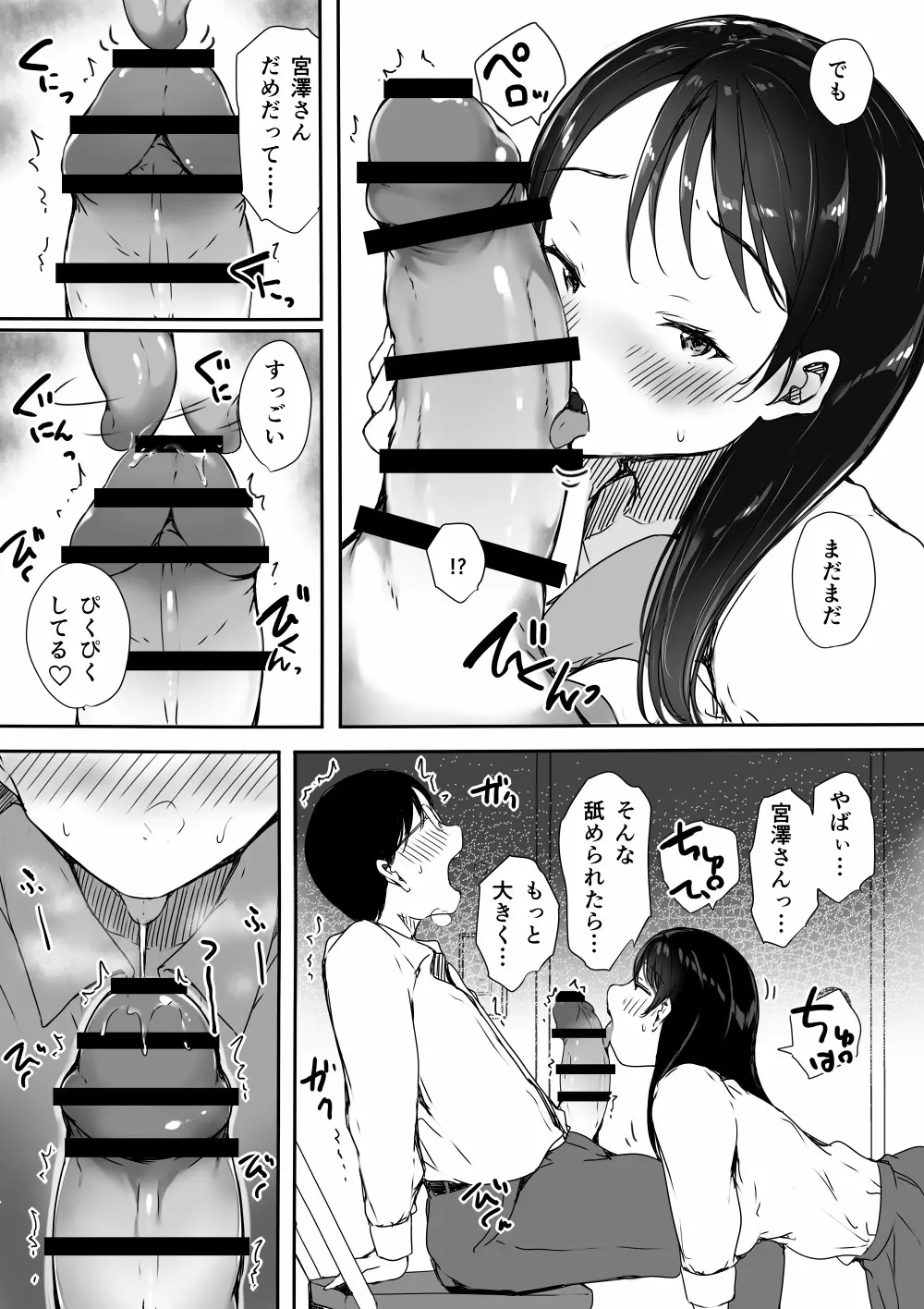 ぼっちの俺が巨乳ギャル3人に誘惑されてる件 Page.19