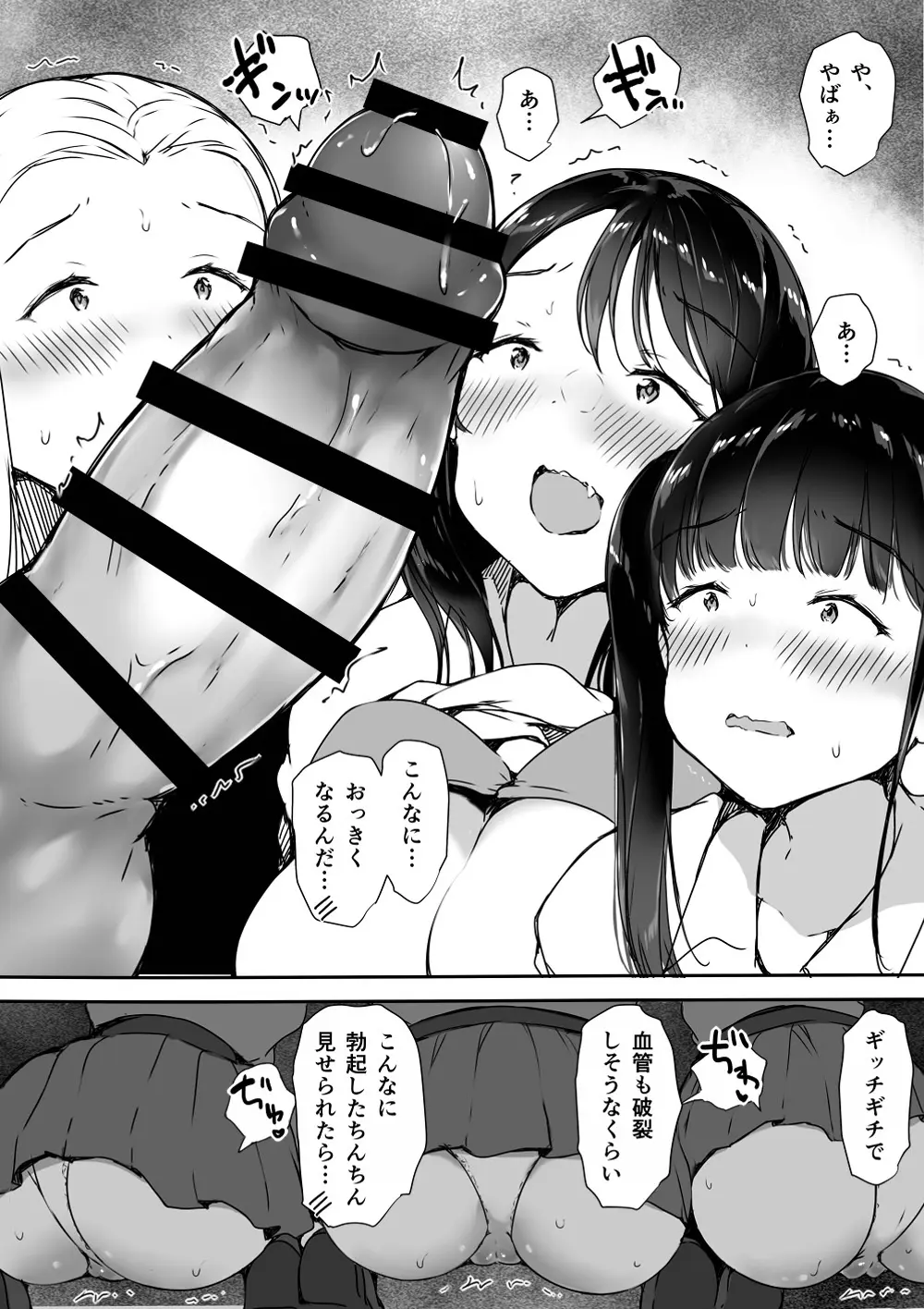 ぼっちの俺が巨乳ギャル3人に誘惑されてる件 Page.20
