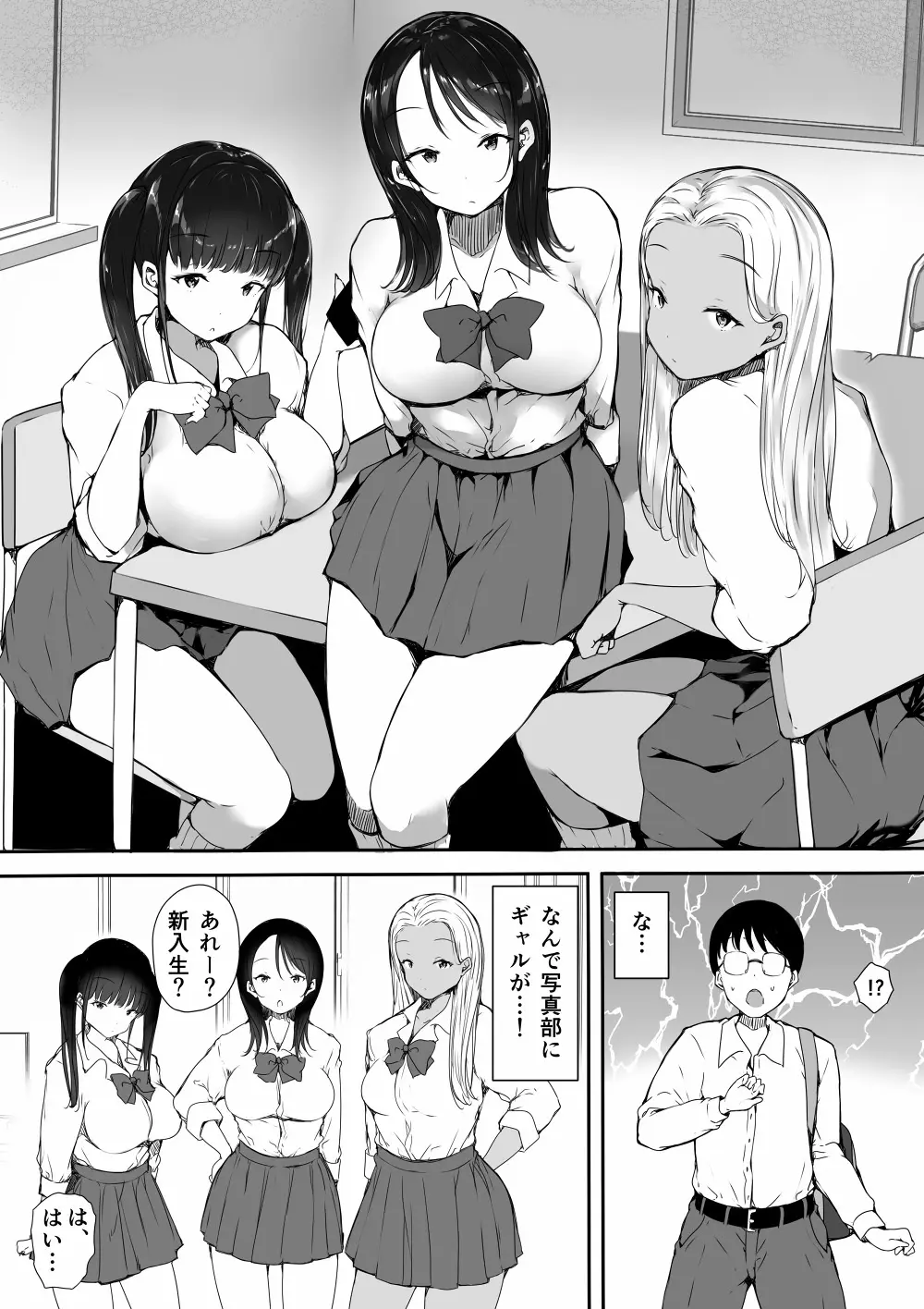 ぼっちの俺が巨乳ギャル3人に誘惑されてる件 Page.3