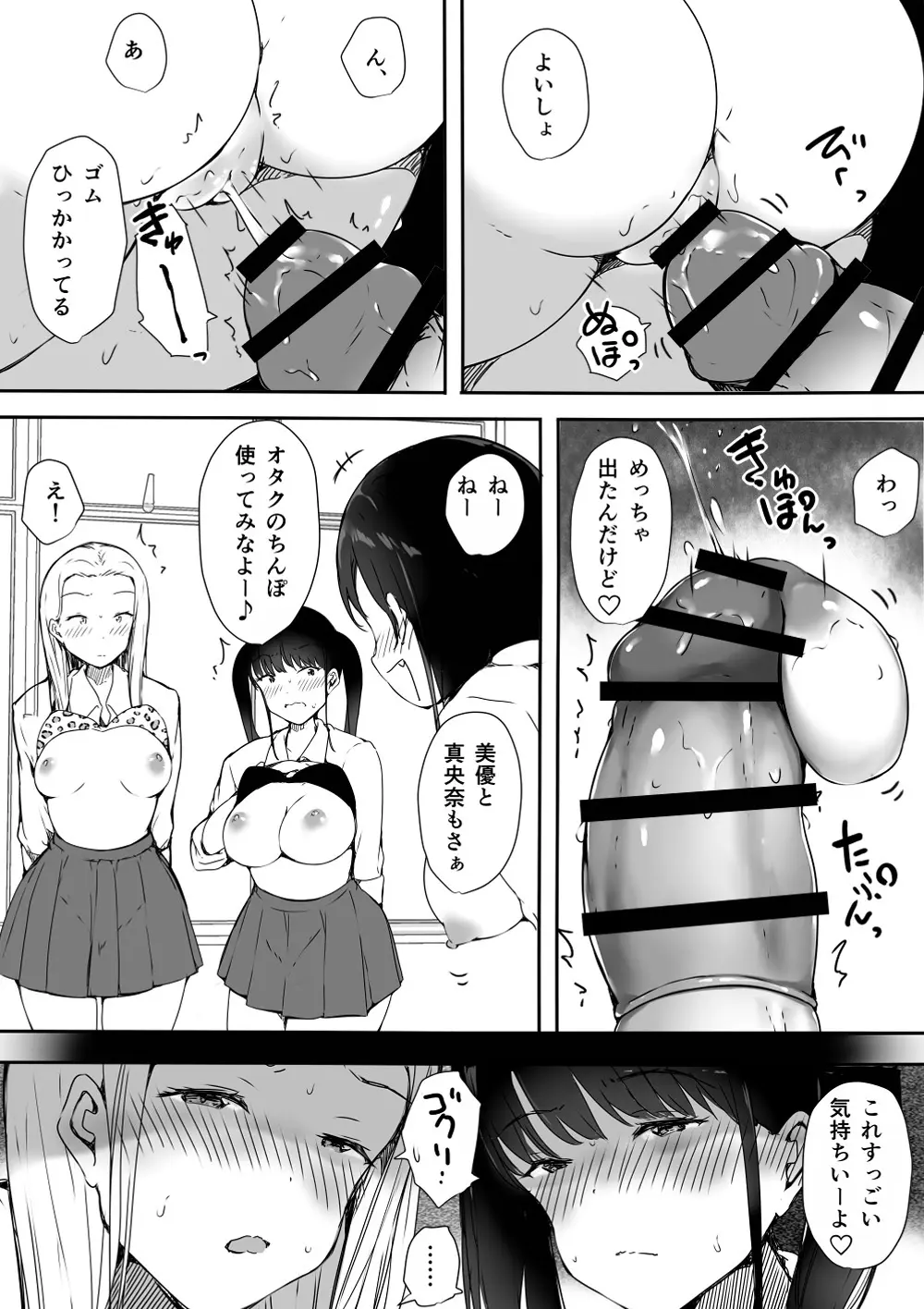 ぼっちの俺が巨乳ギャル3人に誘惑されてる件 Page.31