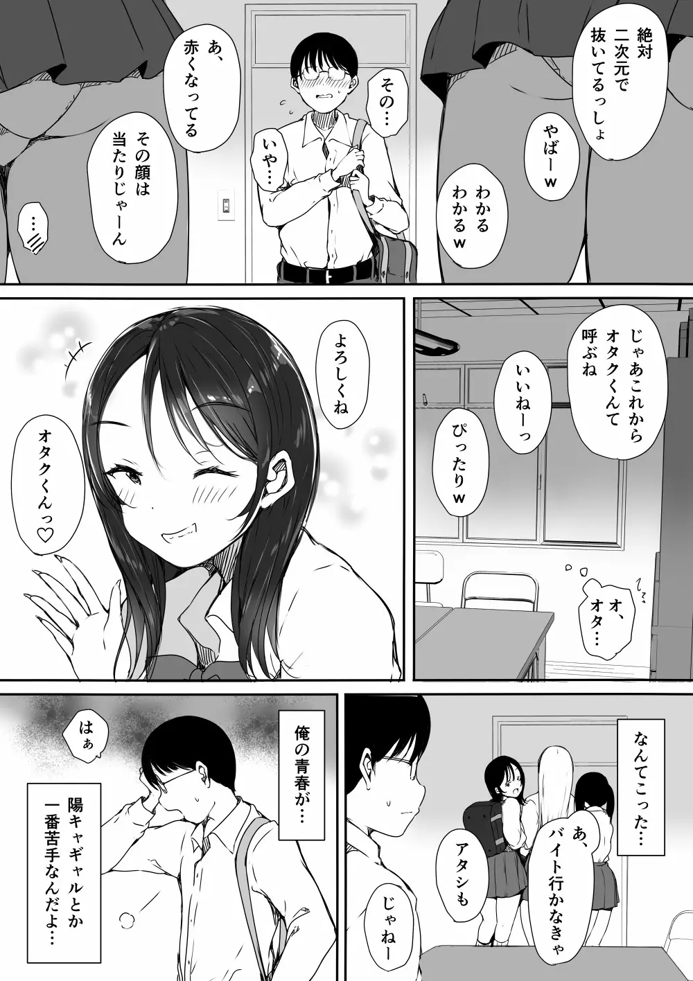 ぼっちの俺が巨乳ギャル3人に誘惑されてる件 Page.5