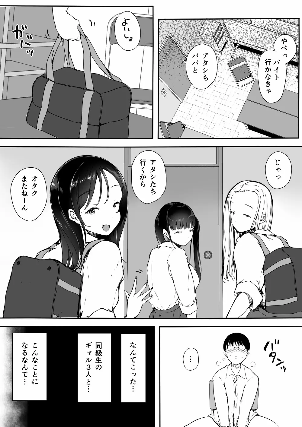 ぼっちの俺が巨乳ギャル3人に誘惑されてる件 Page.57