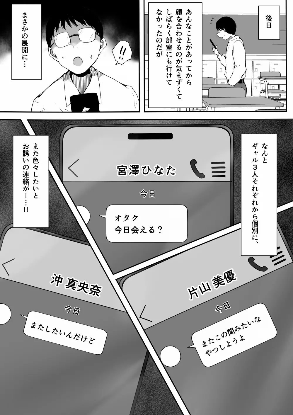 ぼっちの俺が巨乳ギャル3人に誘惑されてる件 Page.58