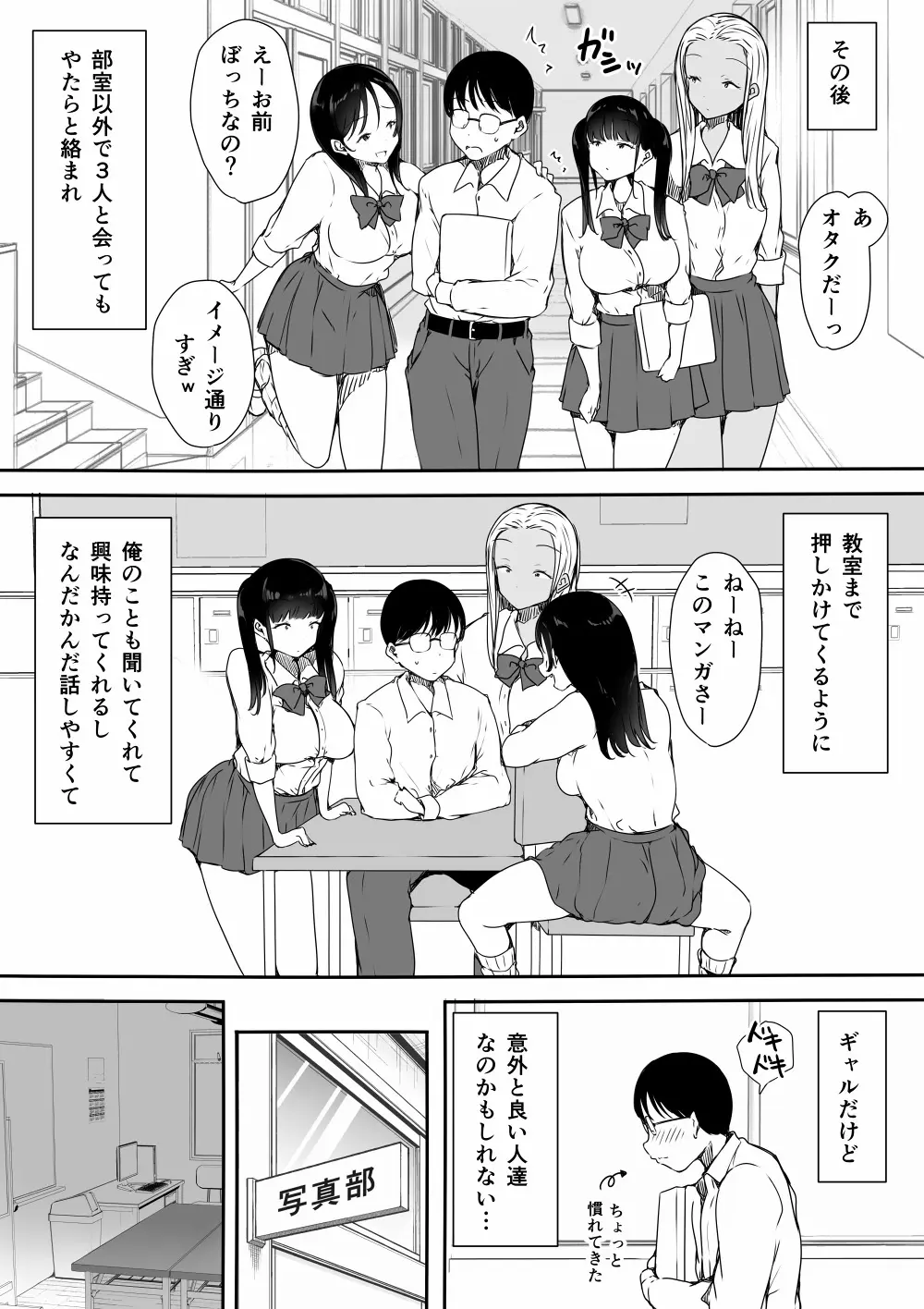 ぼっちの俺が巨乳ギャル3人に誘惑されてる件 Page.6