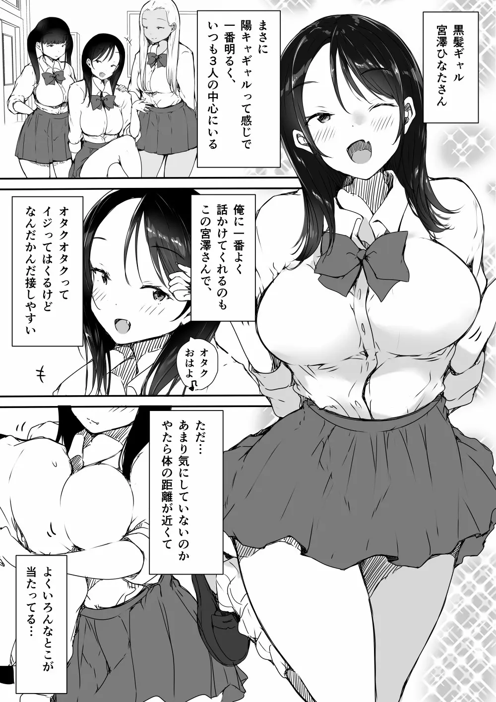 ぼっちの俺が巨乳ギャル3人に誘惑されてる件 Page.8