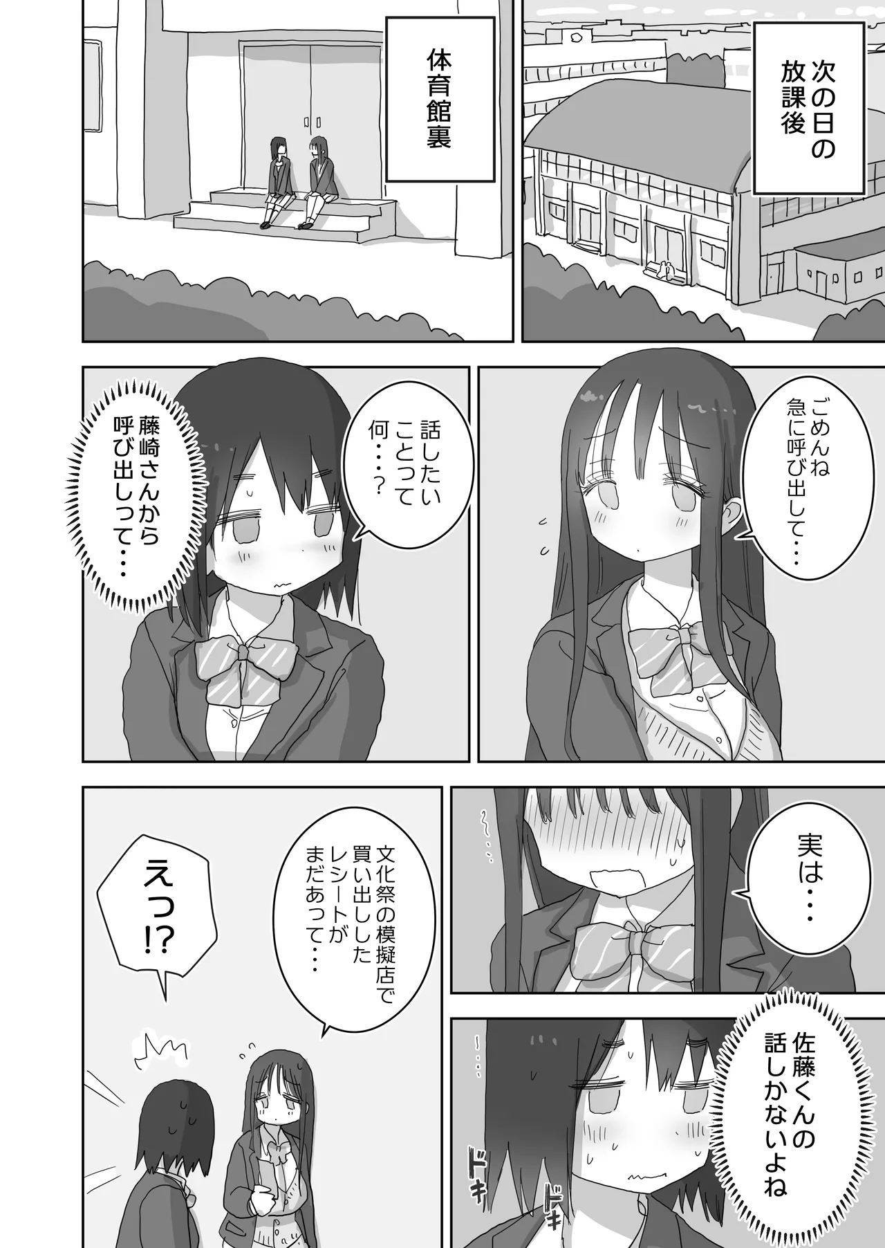 オナトモ。 僕の部屋がクラスの女子のオナ部屋になった話。3 Page.10