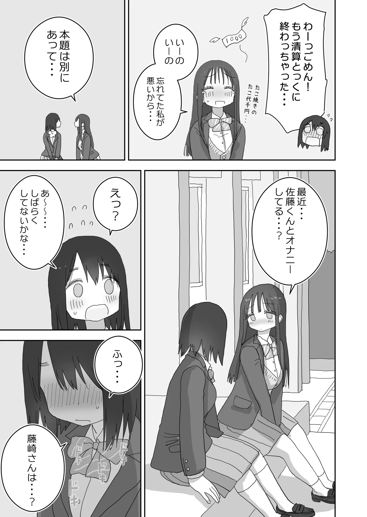 オナトモ。 僕の部屋がクラスの女子のオナ部屋になった話。3 Page.11
