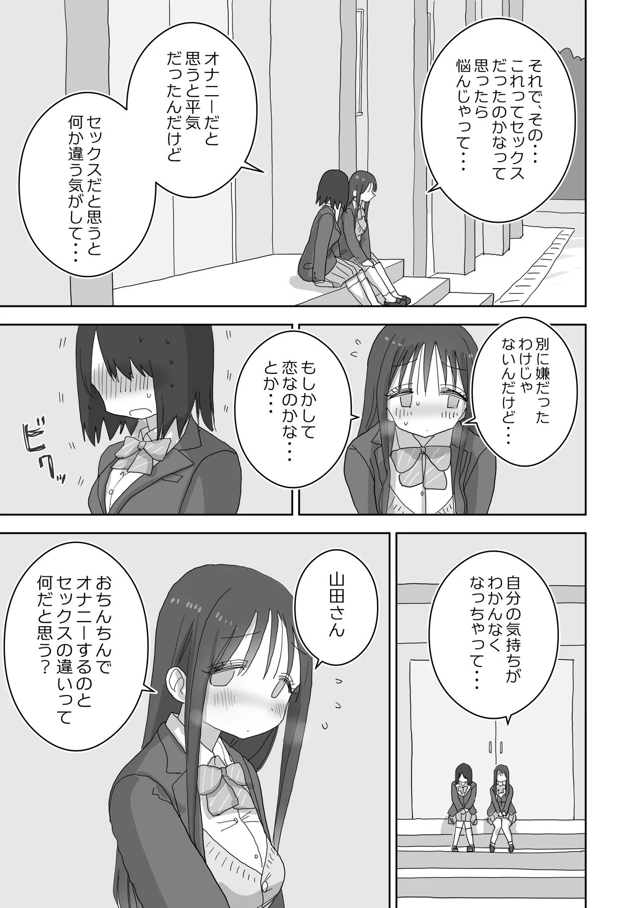 オナトモ。 僕の部屋がクラスの女子のオナ部屋になった話。3 Page.13