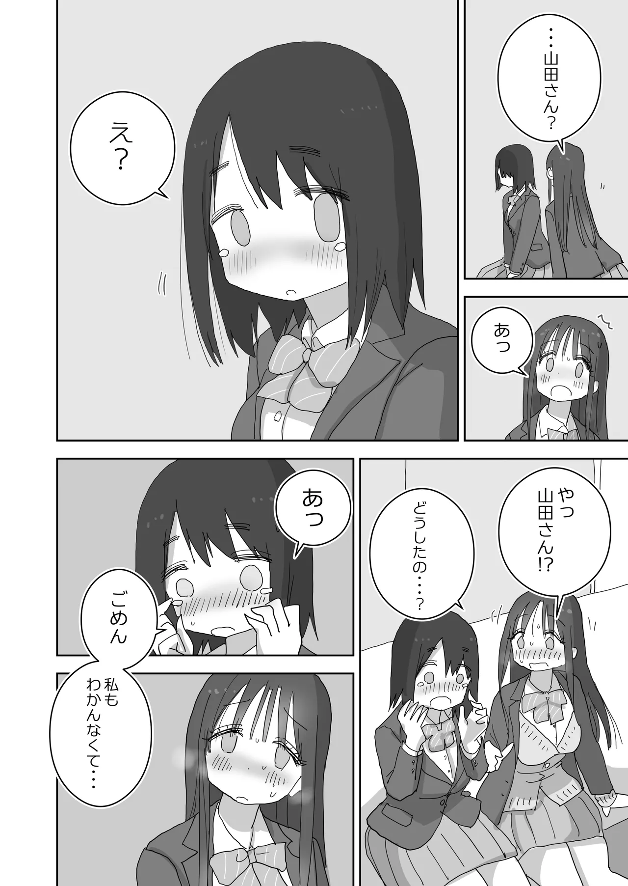 オナトモ。 僕の部屋がクラスの女子のオナ部屋になった話。3 Page.14