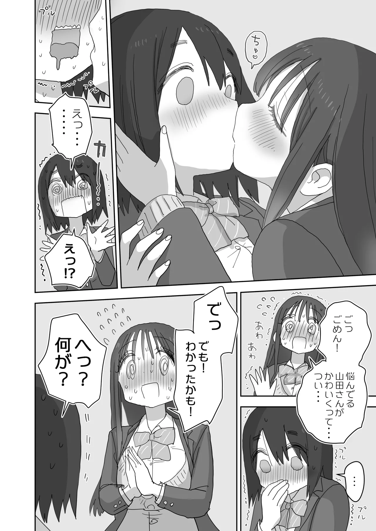 オナトモ。 僕の部屋がクラスの女子のオナ部屋になった話。3 Page.16