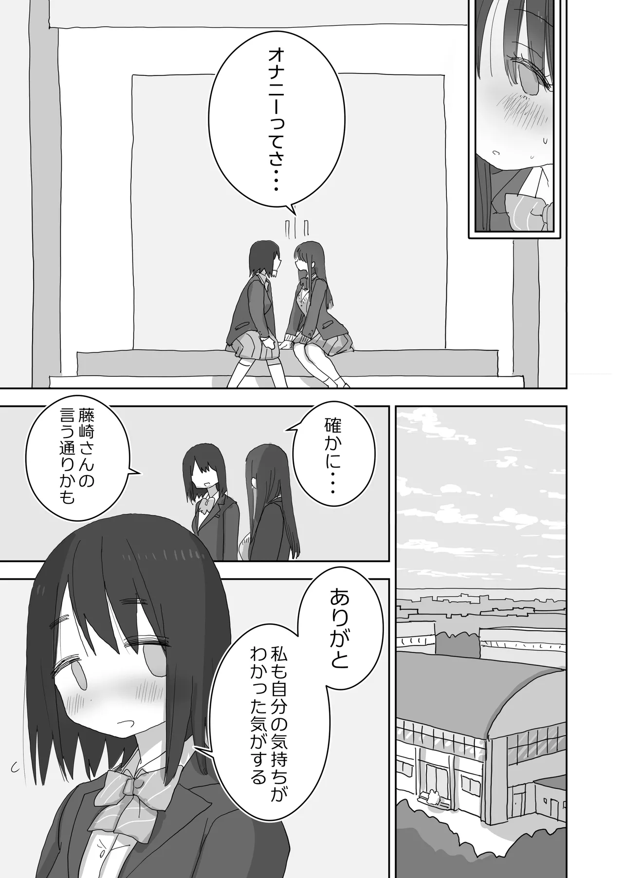 オナトモ。 僕の部屋がクラスの女子のオナ部屋になった話。3 Page.17