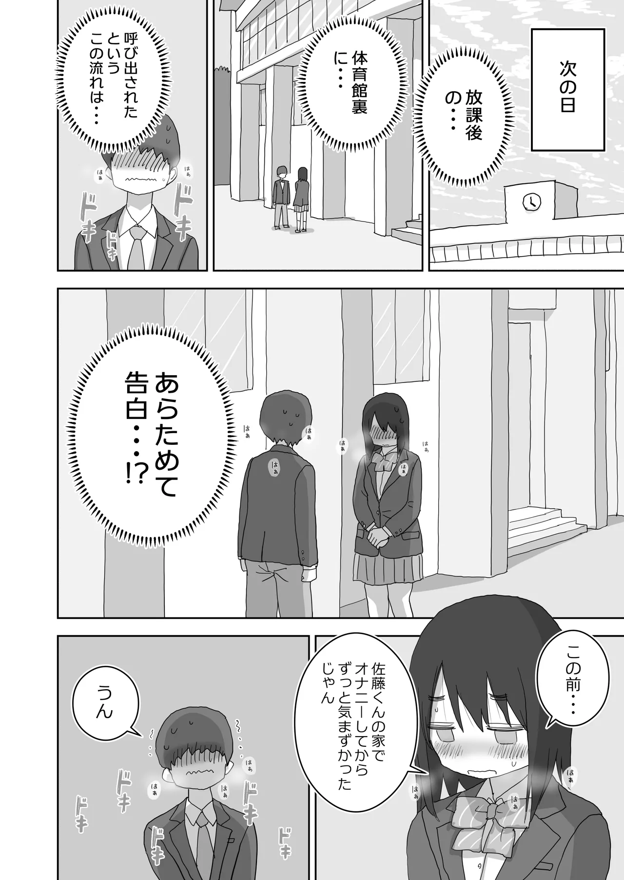 オナトモ。 僕の部屋がクラスの女子のオナ部屋になった話。3 Page.18