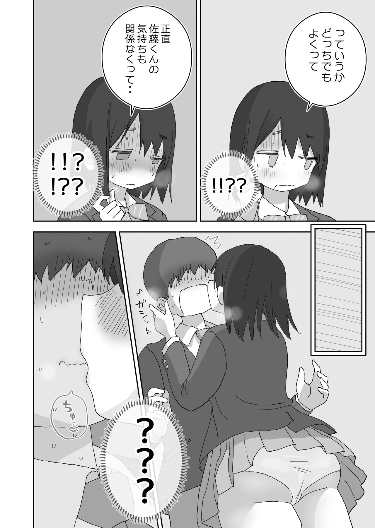 オナトモ。 僕の部屋がクラスの女子のオナ部屋になった話。3 Page.20